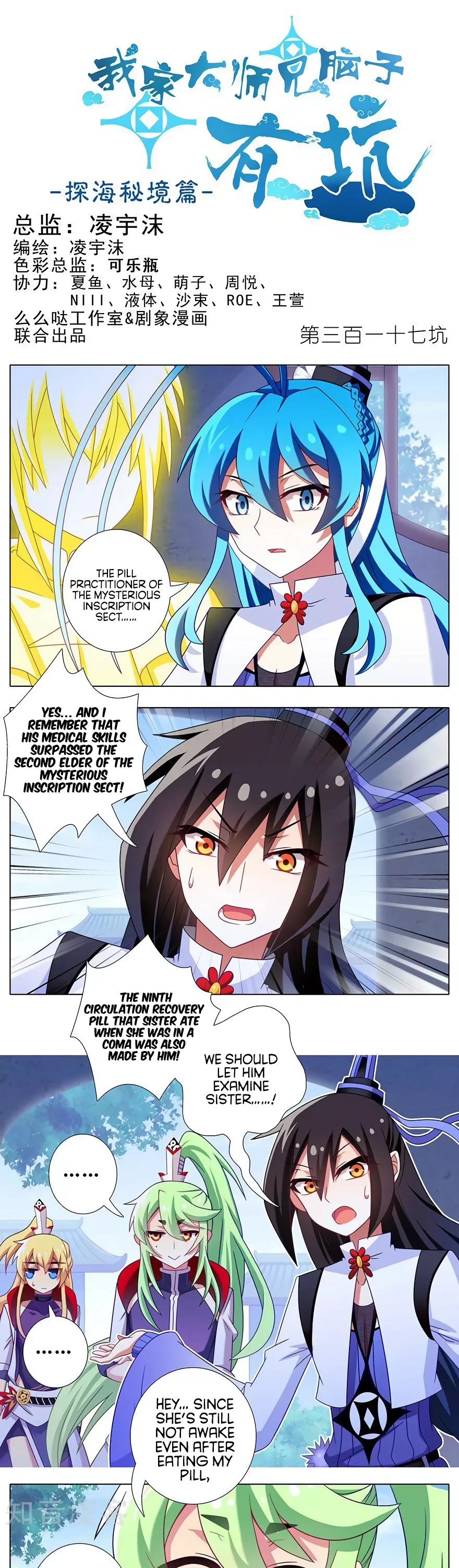 Wo Jia Dashi Xiong Naozi You Keng Chapter 317 page 2 - Chapter 317