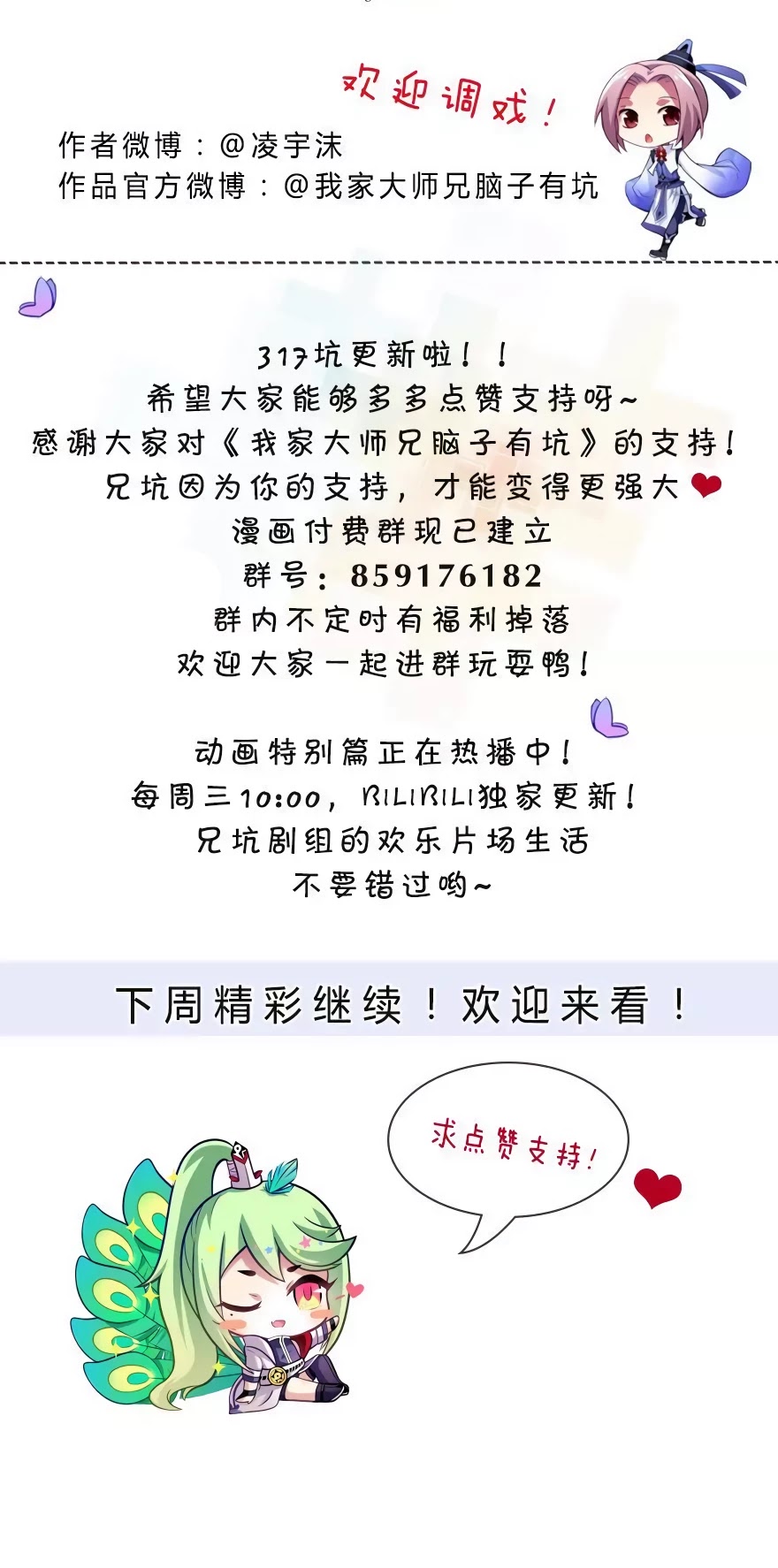 Wo Jia Dashi Xiong Naozi You Keng Chapter 317 page 9 - Chapter 317