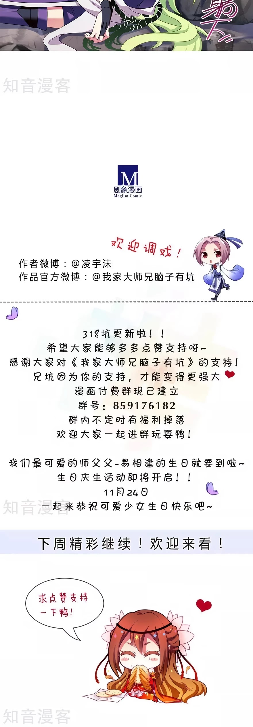 Wo Jia Dashi Xiong Naozi You Keng Chapter 318 page 8 - Chapter 318