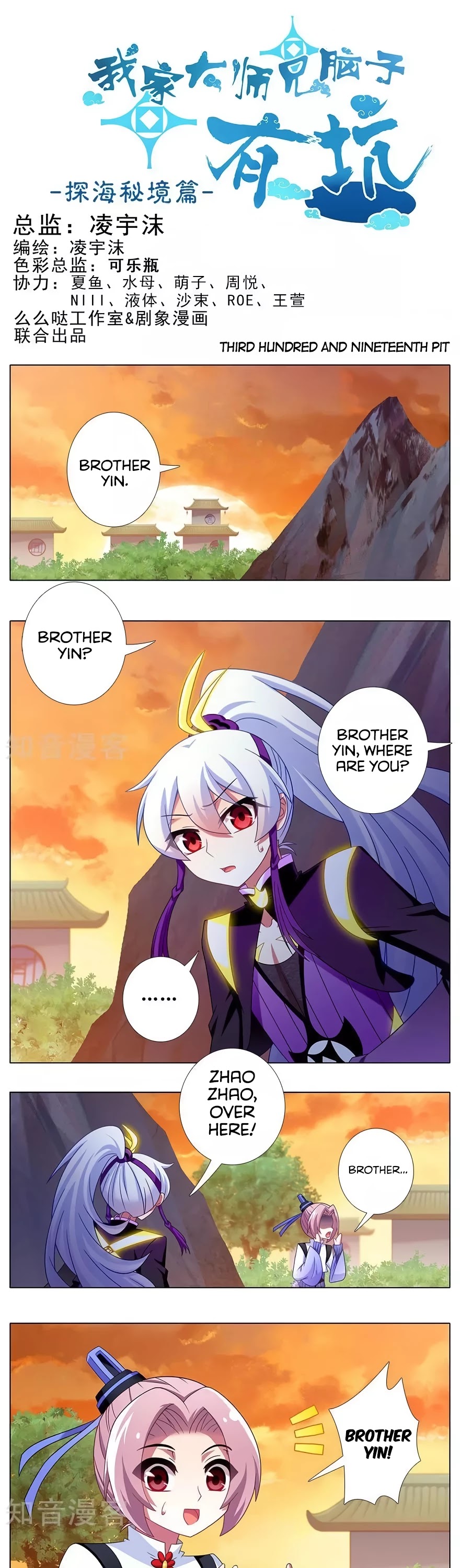 Wo Jia Dashi Xiong Naozi You Keng Chapter 319 page 1 - Chapter 319