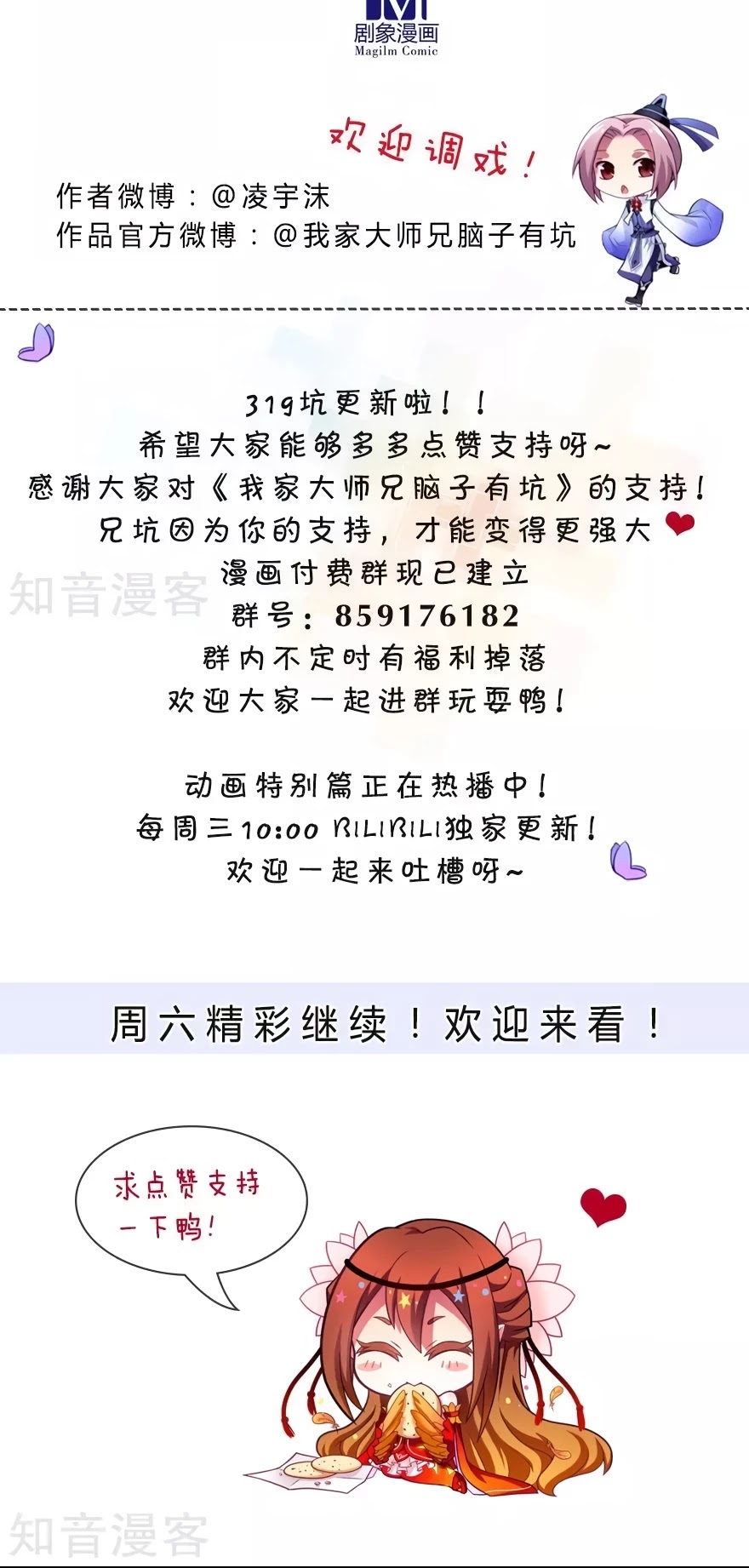 Wo Jia Dashi Xiong Naozi You Keng Chapter 319 page 7 - Chapter 319