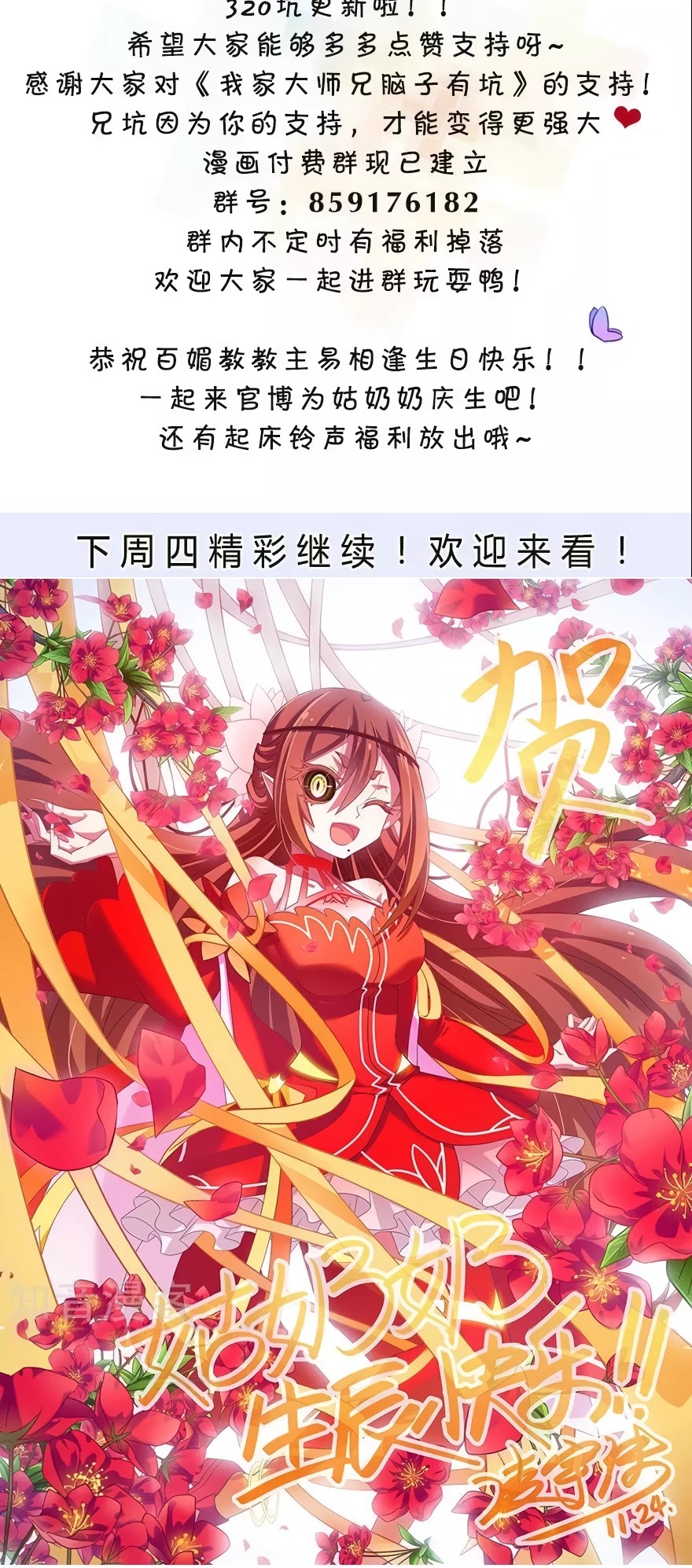 Wo Jia Dashi Xiong Naozi You Keng Chapter 320 page 8 - Chapter 320
