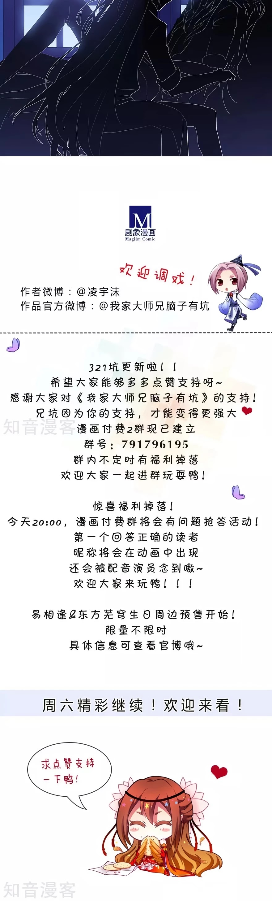 Wo Jia Dashi Xiong Naozi You Keng Chapter 321 page 8 - Chapter 321