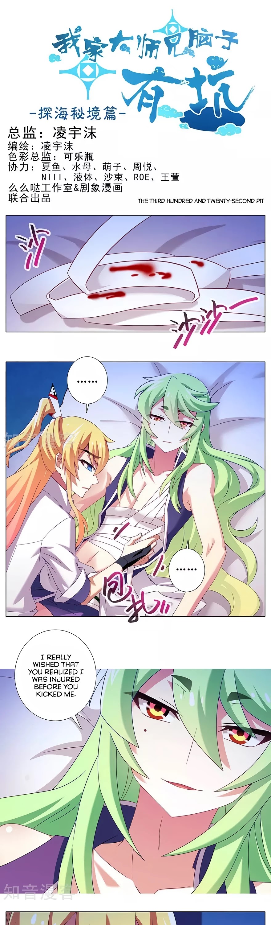 Wo Jia Dashi Xiong Naozi You Keng Chapter 322 page 2 - Chapter 322