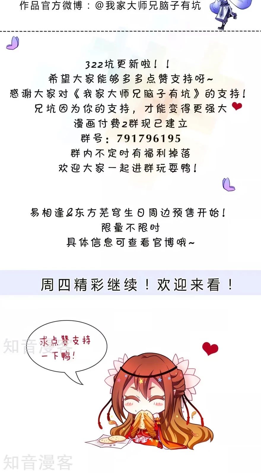 Wo Jia Dashi Xiong Naozi You Keng Chapter 322 page 9 - Chapter 322