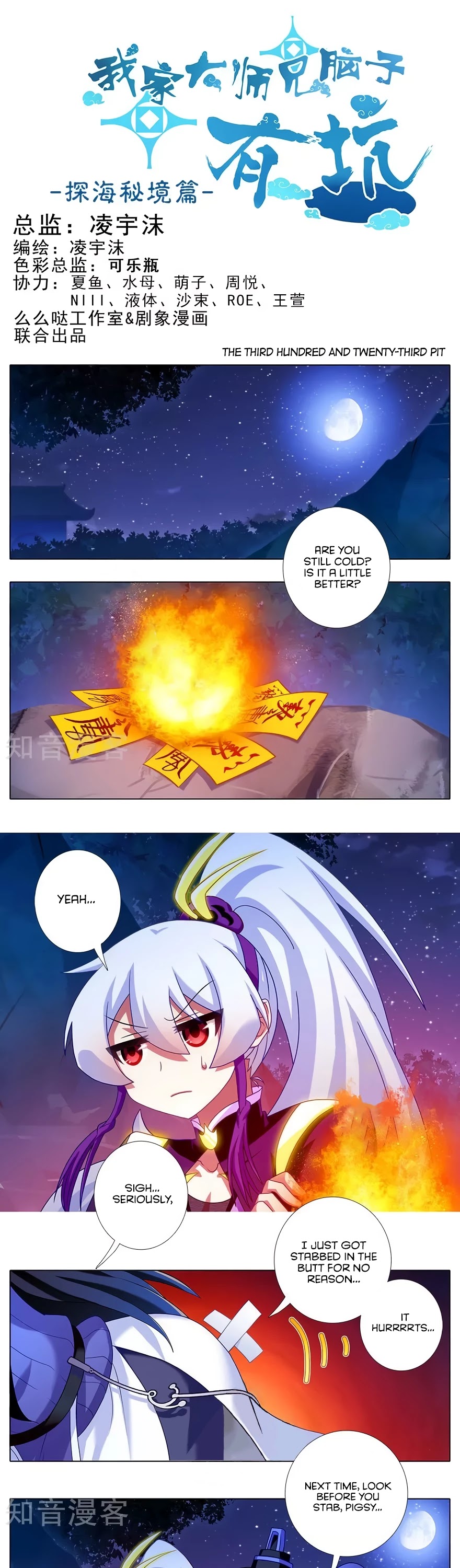 Wo Jia Dashi Xiong Naozi You Keng Chapter 323 page 2 - Chapter 323