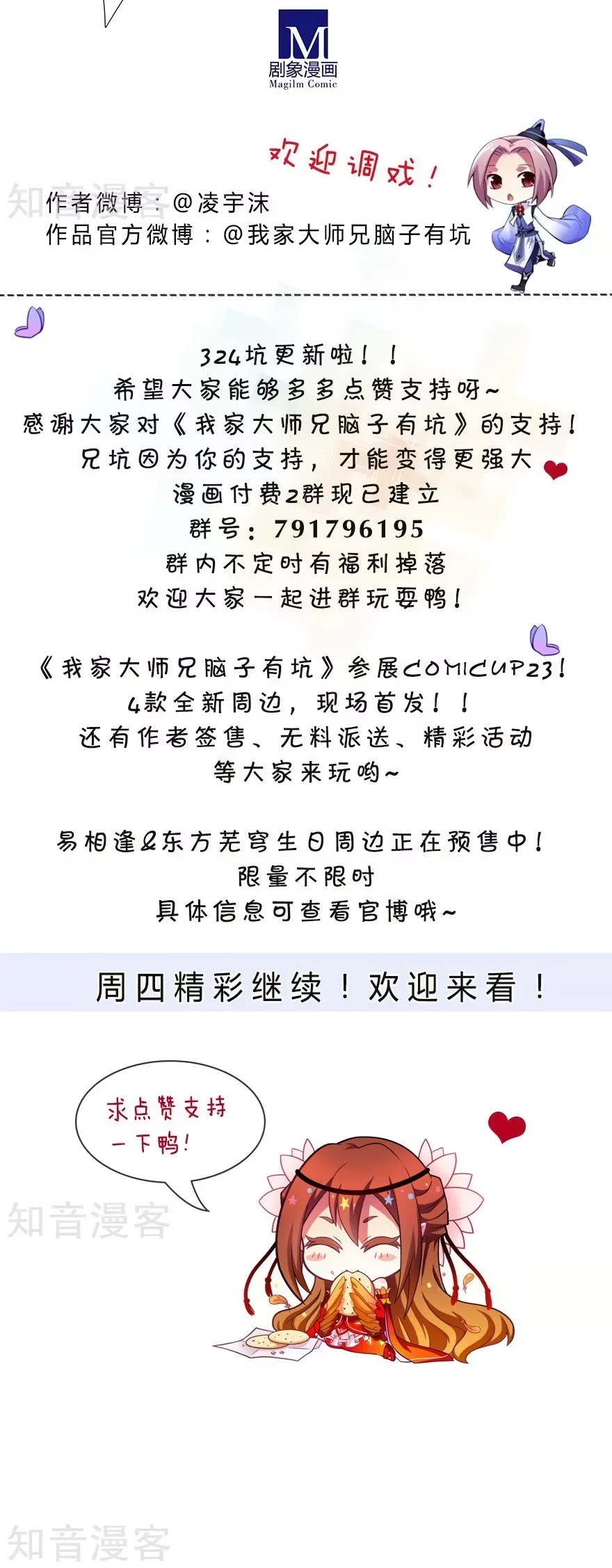 Wo Jia Dashi Xiong Naozi You Keng Chapter 324 page 8 - Chapter 324