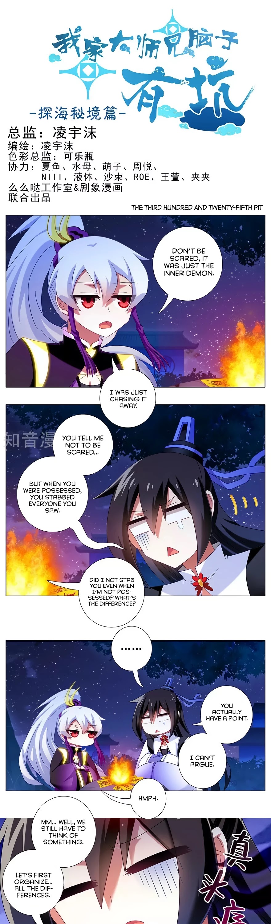 Wo Jia Dashi Xiong Naozi You Keng Chapter 325 page 2 - Chapter 325