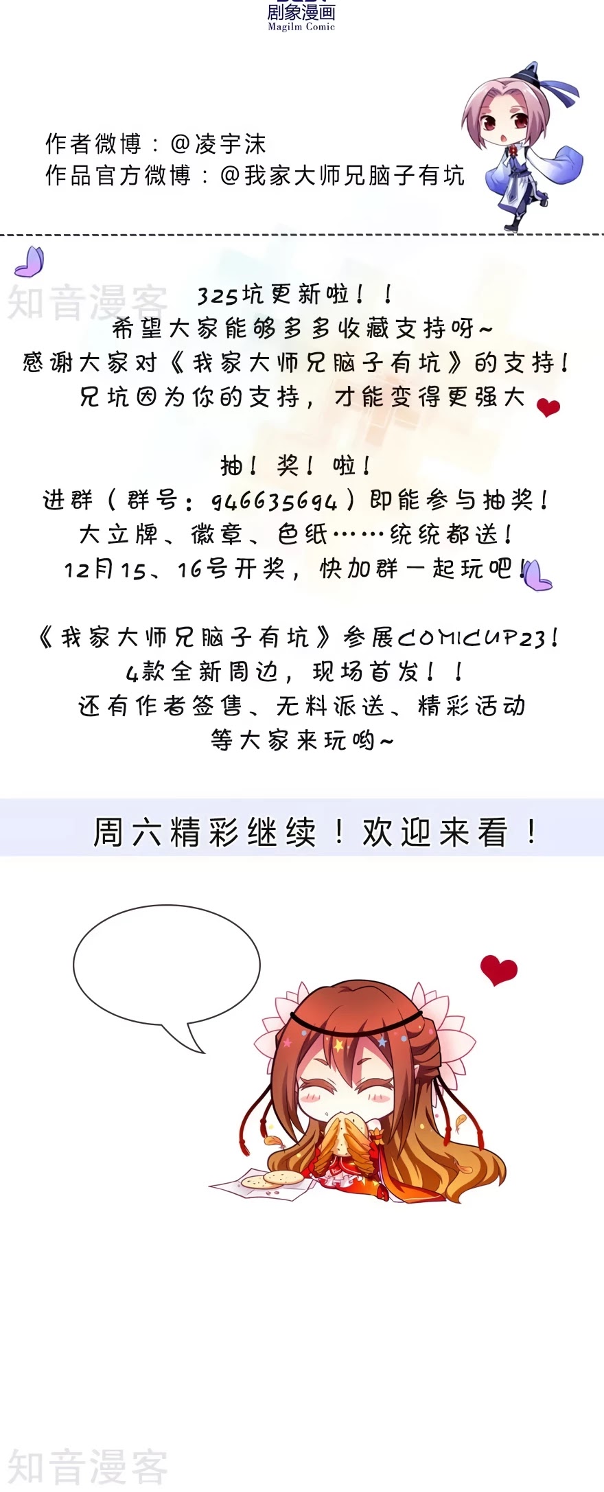 Wo Jia Dashi Xiong Naozi You Keng Chapter 325 page 7 - Chapter 325