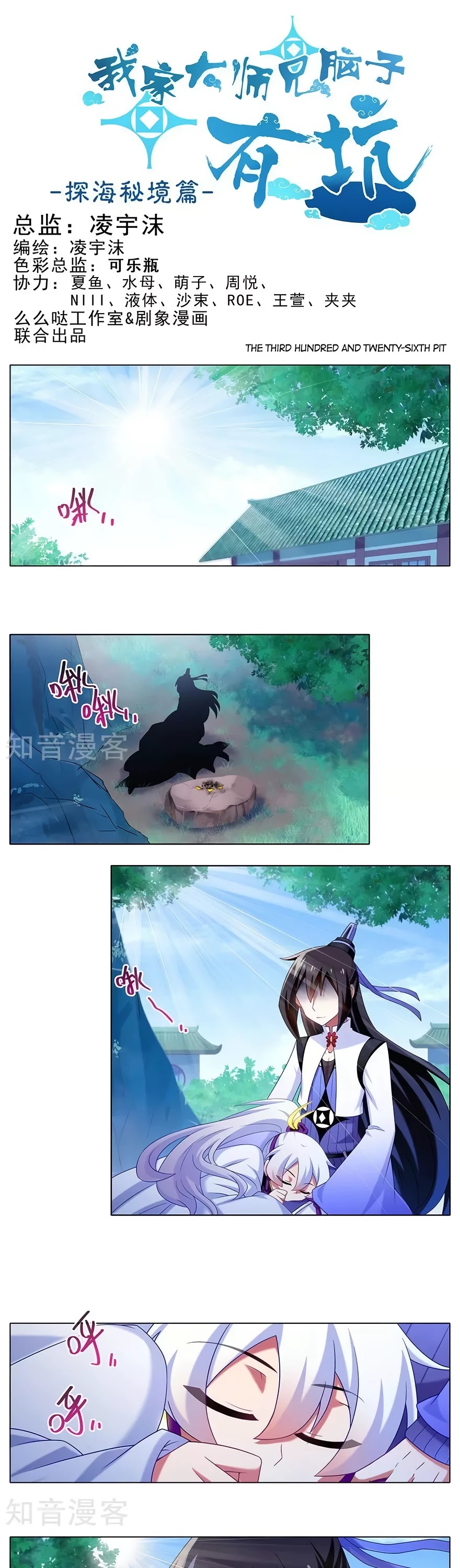 Wo Jia Dashi Xiong Naozi You Keng Chapter 326 page 2 - Chapter 326
