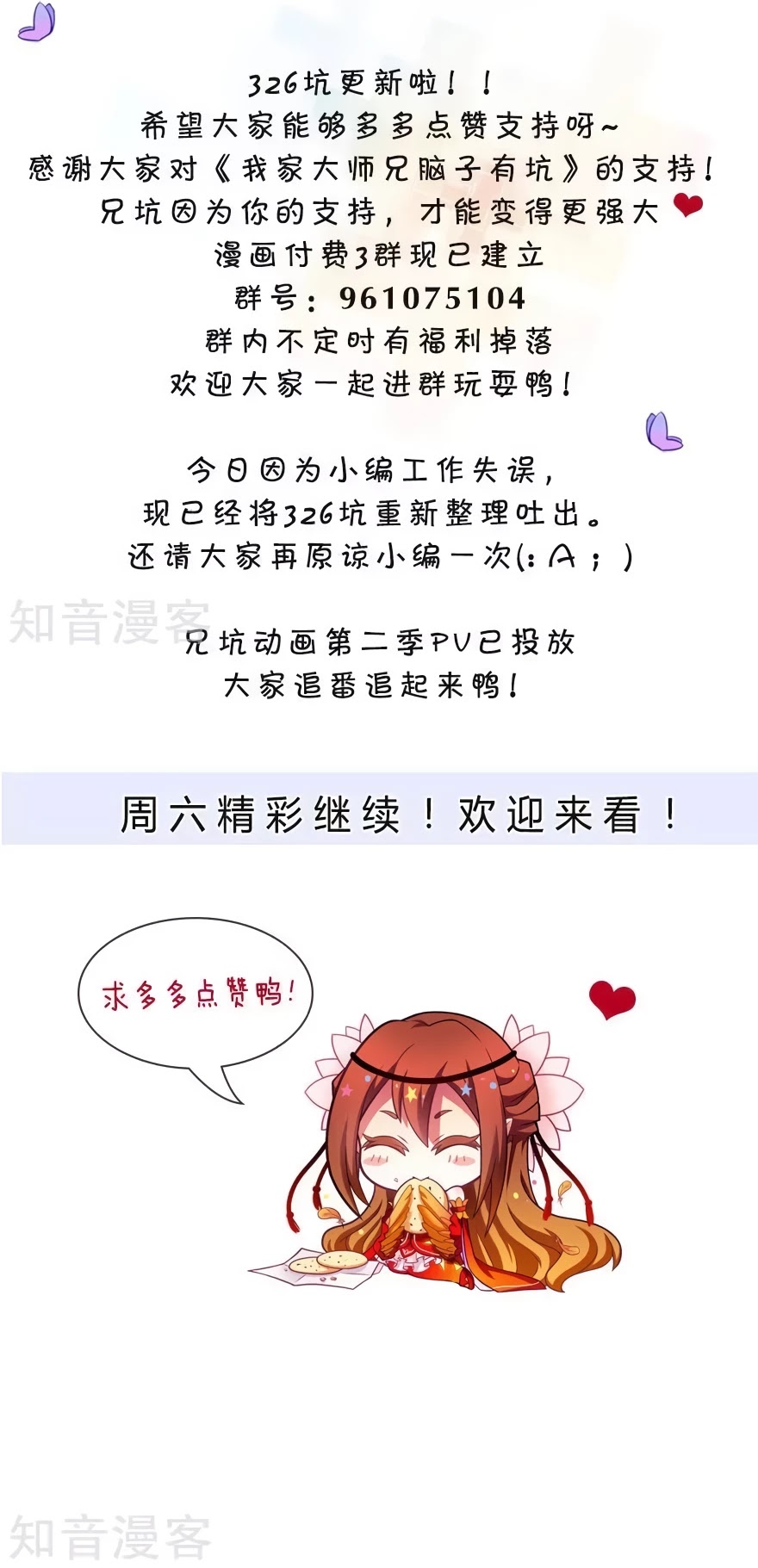 Wo Jia Dashi Xiong Naozi You Keng Chapter 326 page 8 - Chapter 326