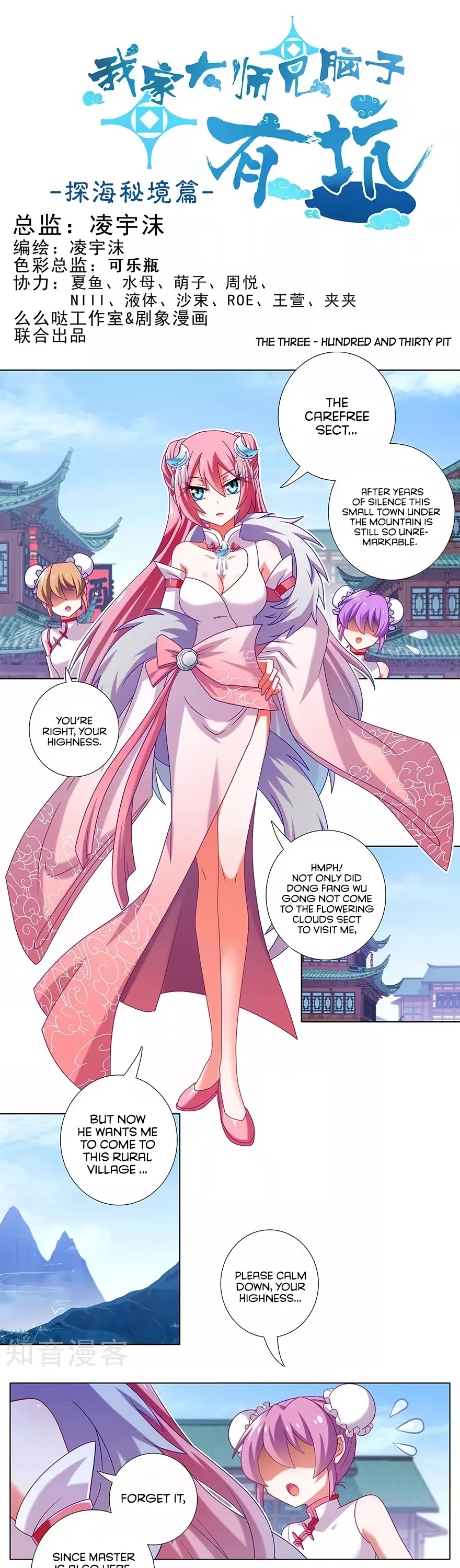 Wo Jia Dashi Xiong Naozi You Keng Chapter 330 page 2 - Chapter 330