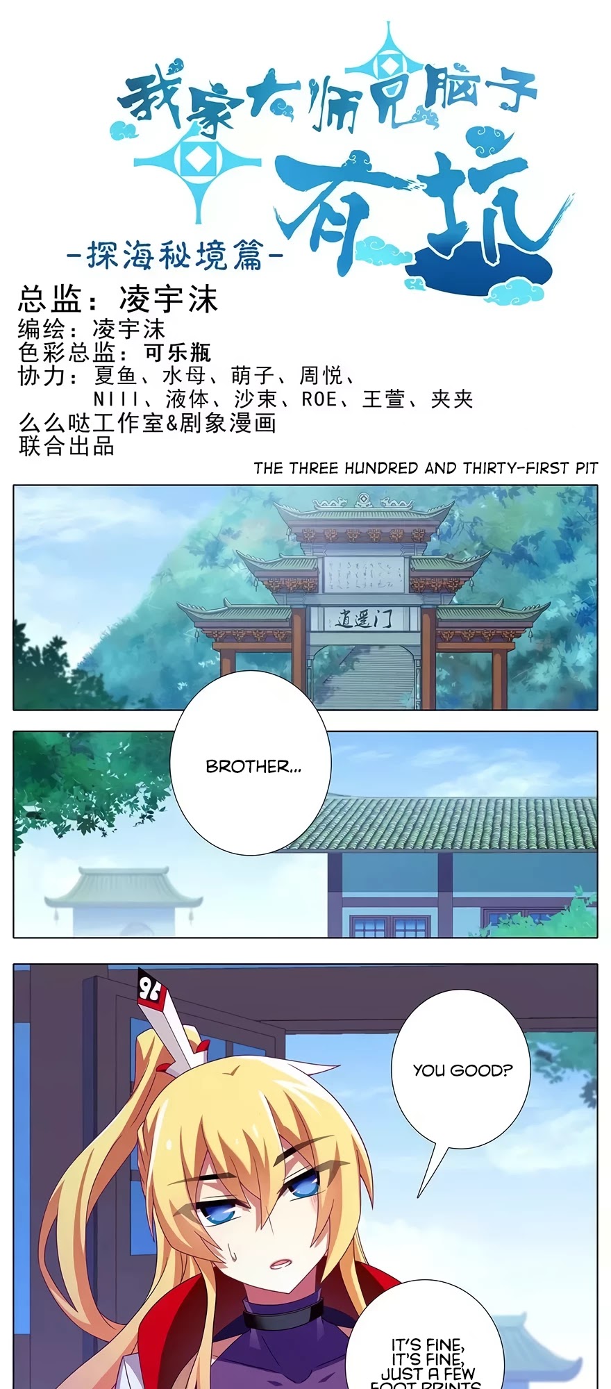 Wo Jia Dashi Xiong Naozi You Keng Chapter 331 page 2 - Chapter 331