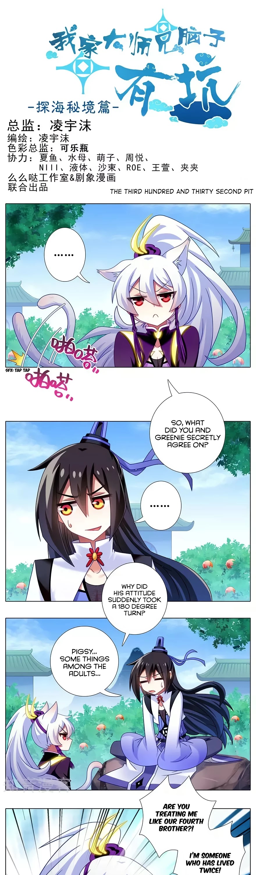 Wo Jia Dashi Xiong Naozi You Keng Chapter 332 page 2 - Chapter 332