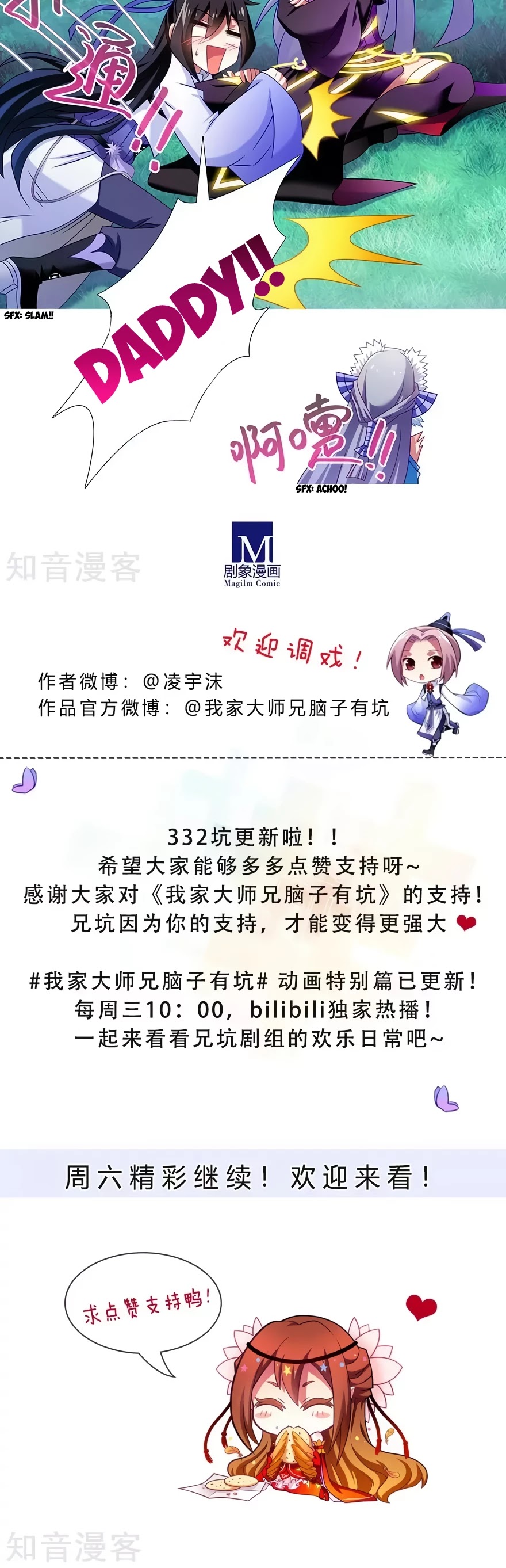 Wo Jia Dashi Xiong Naozi You Keng Chapter 332 page 6 - Chapter 332