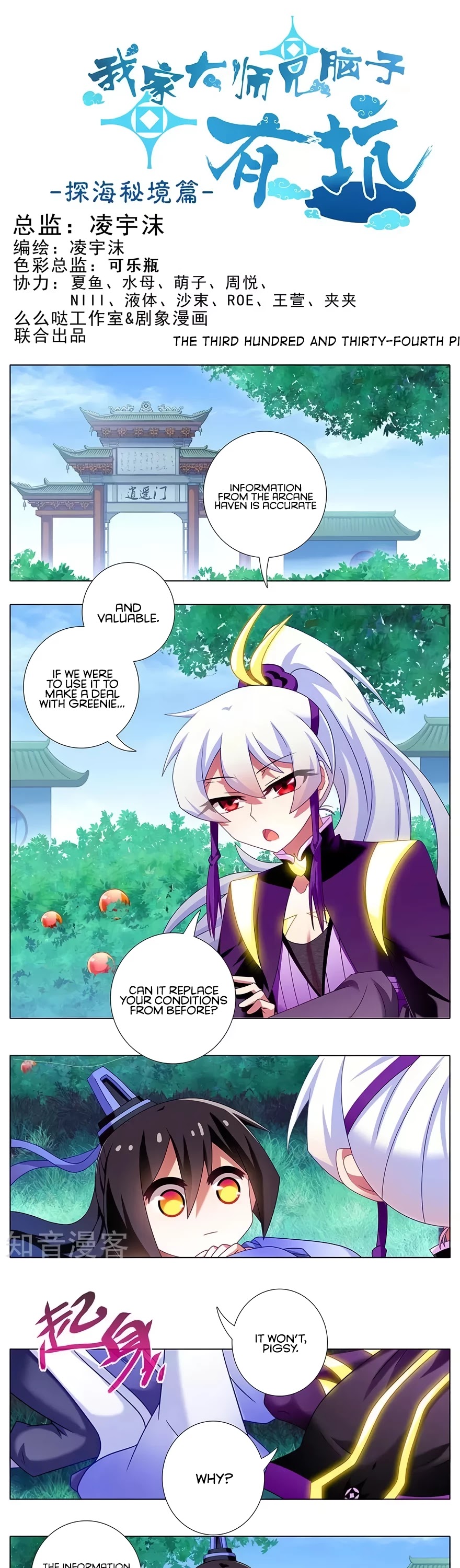 Wo Jia Dashi Xiong Naozi You Keng Chapter 333 page 1 - Chapter 333
