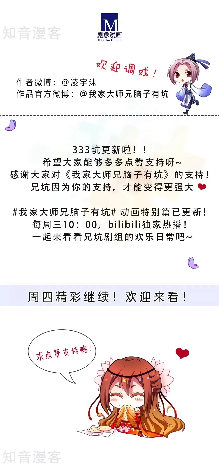 Wo Jia Dashi Xiong Naozi You Keng Chapter 333 page 7 - Chapter 333