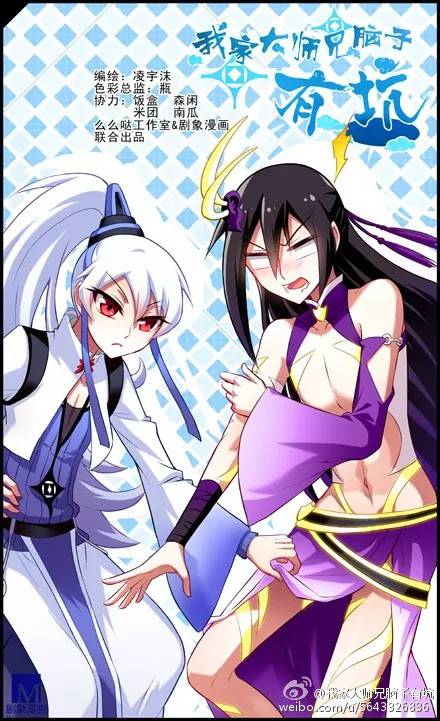 Wo Jia Dashi Xiong Naozi You Keng Chapter 51.60 page 24 - Chapter 51 - 60