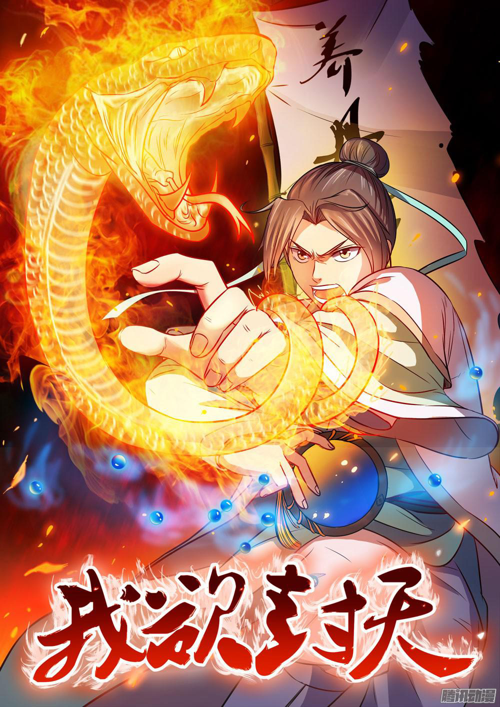 Wo Yu Feng Tian (Novel) Chapter 14 page 2 - Chapter 14