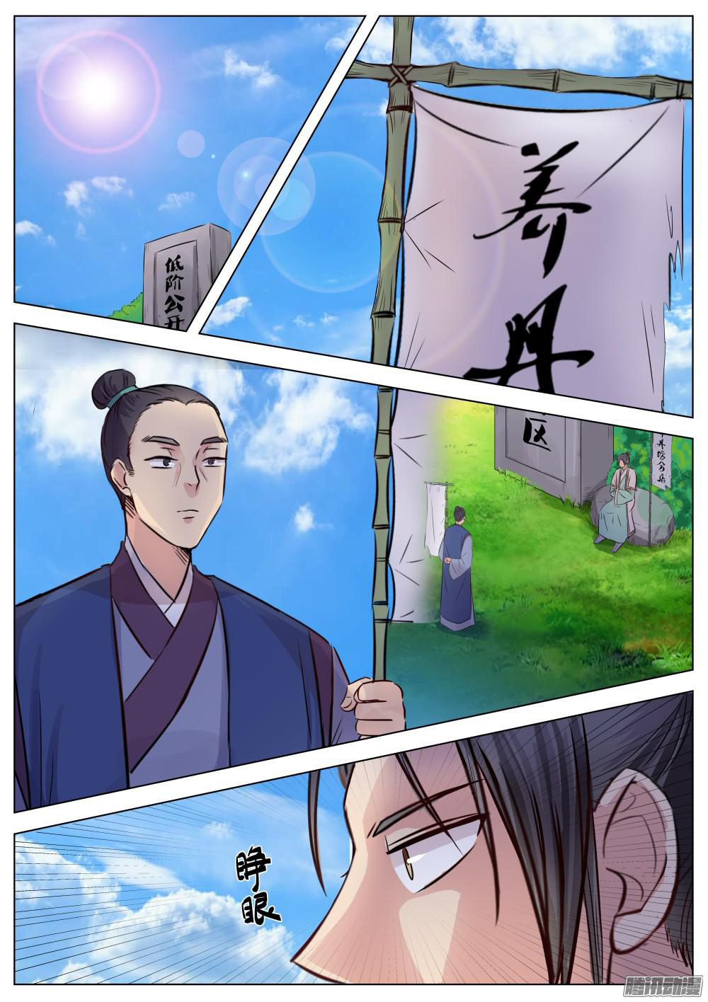 Wo Yu Feng Tian (Novel) Chapter 14 page 9 - Chapter 14