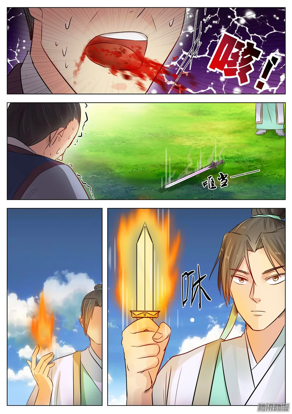 Wo Yu Feng Tian (Novel) Chapter 15 page 8 - Chapter 15