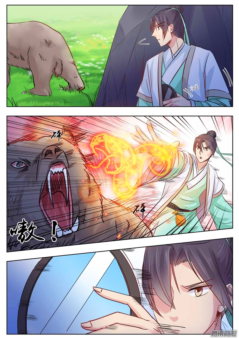 Wo Yu Feng Tian (Novel) Chapter 7 page 6 - Chapter 7
