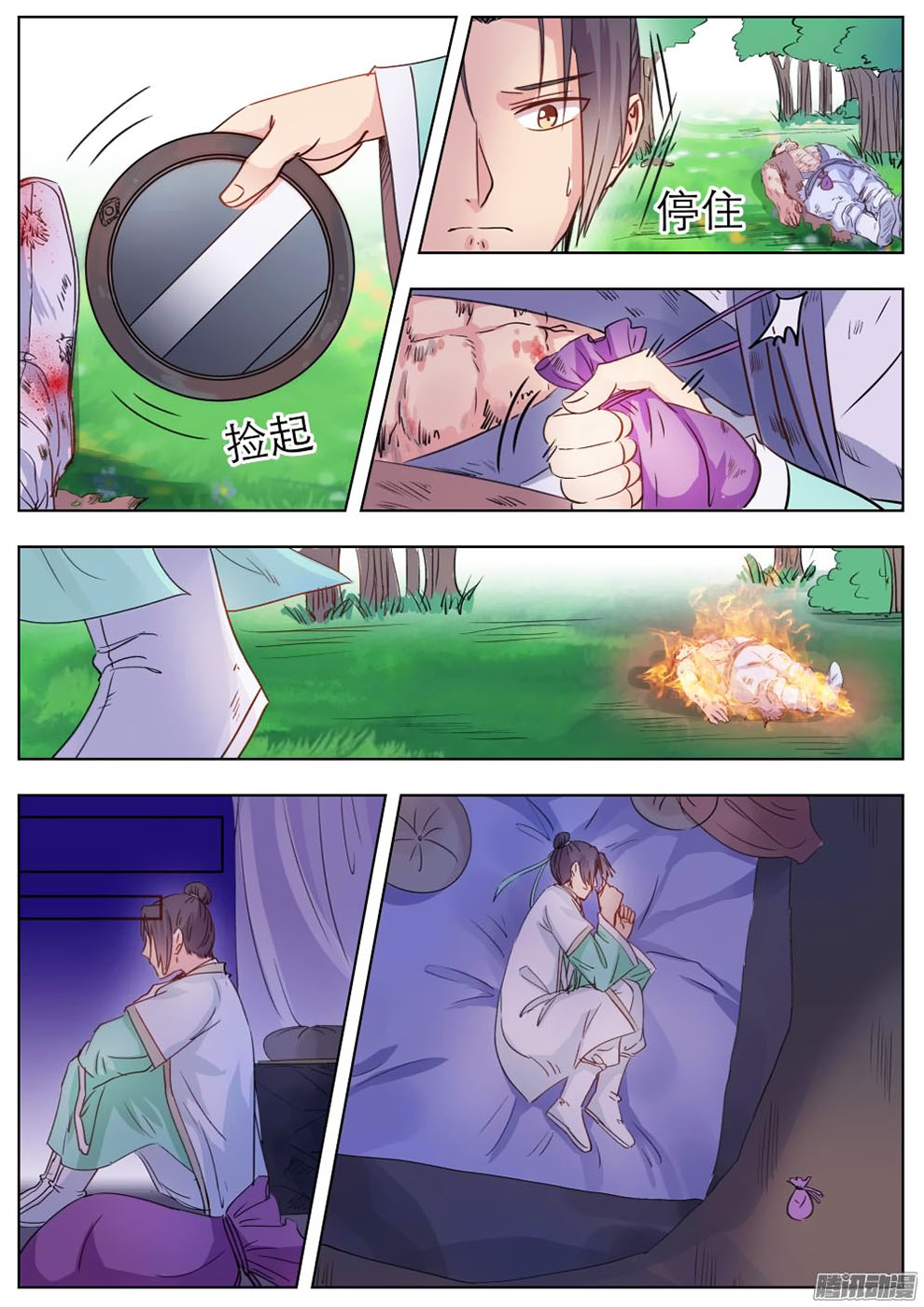 Wo Yu Feng Tian (Novel) Chapter 8 page 11 - Chapter 8