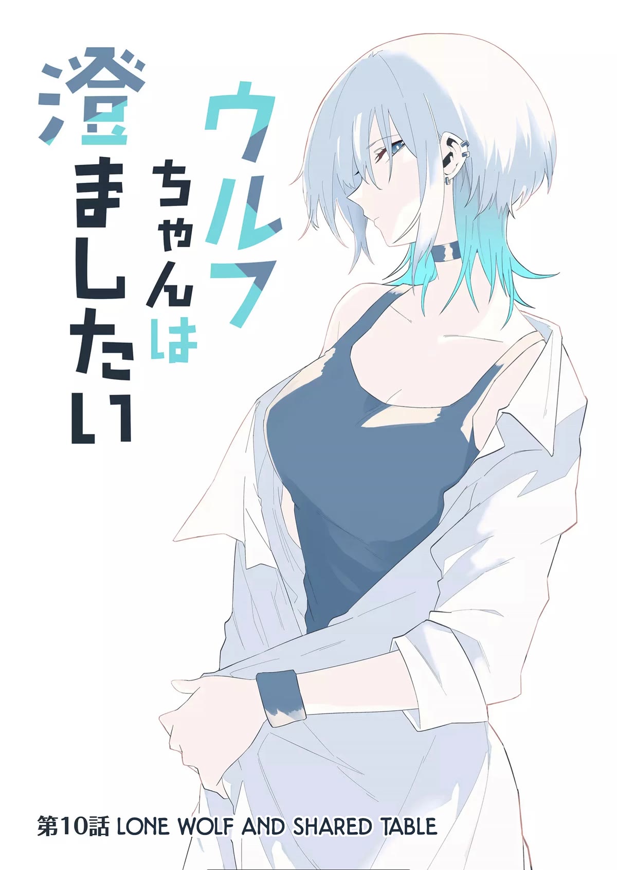 Wolf-chan Is Trying to Feign Indifference Chapter 10 page 1 - Chapter 10: Lone Wolf and Shared Table