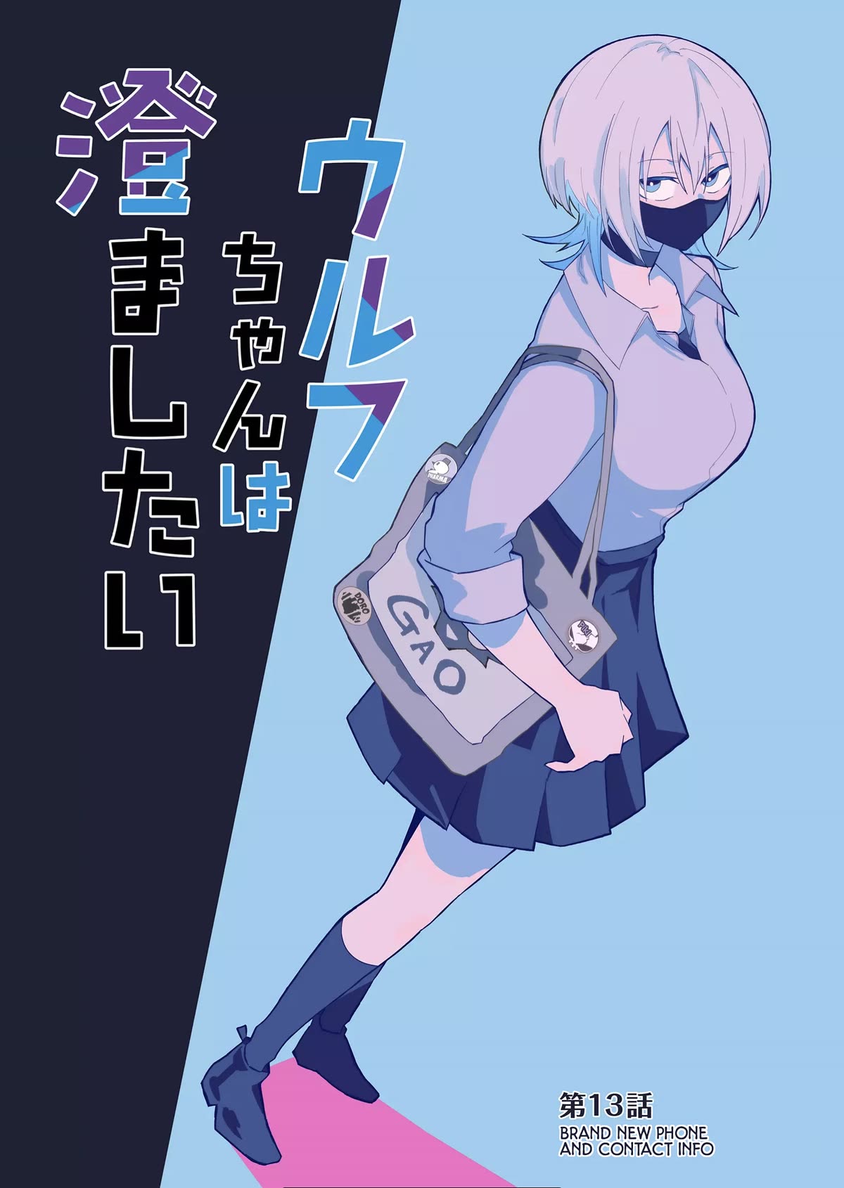 Wolf-chan Is Trying to Feign Indifference Chapter 13 page 1 - Chapter 13: Brand new phone and Contact info