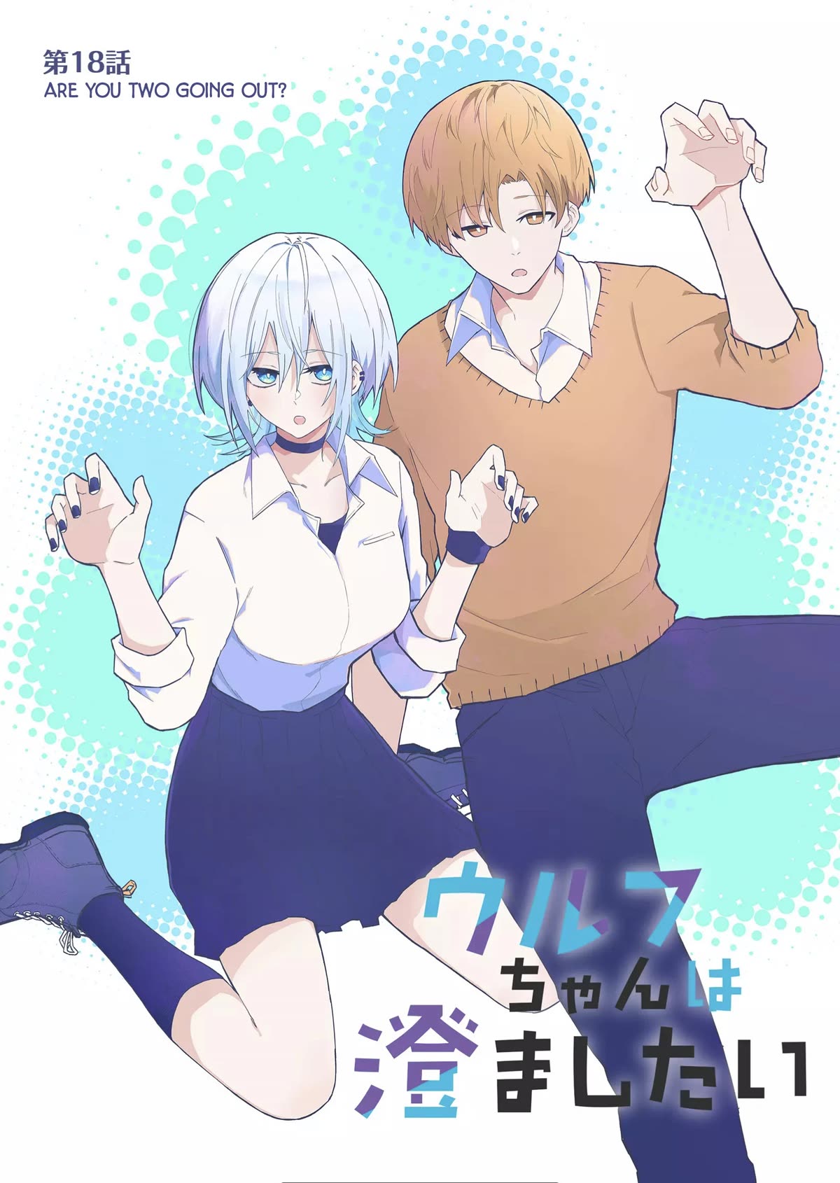 Wolf-chan Is Trying to Feign Indifference Chapter 18 page 1 - Chapter 18: Are you two going out?