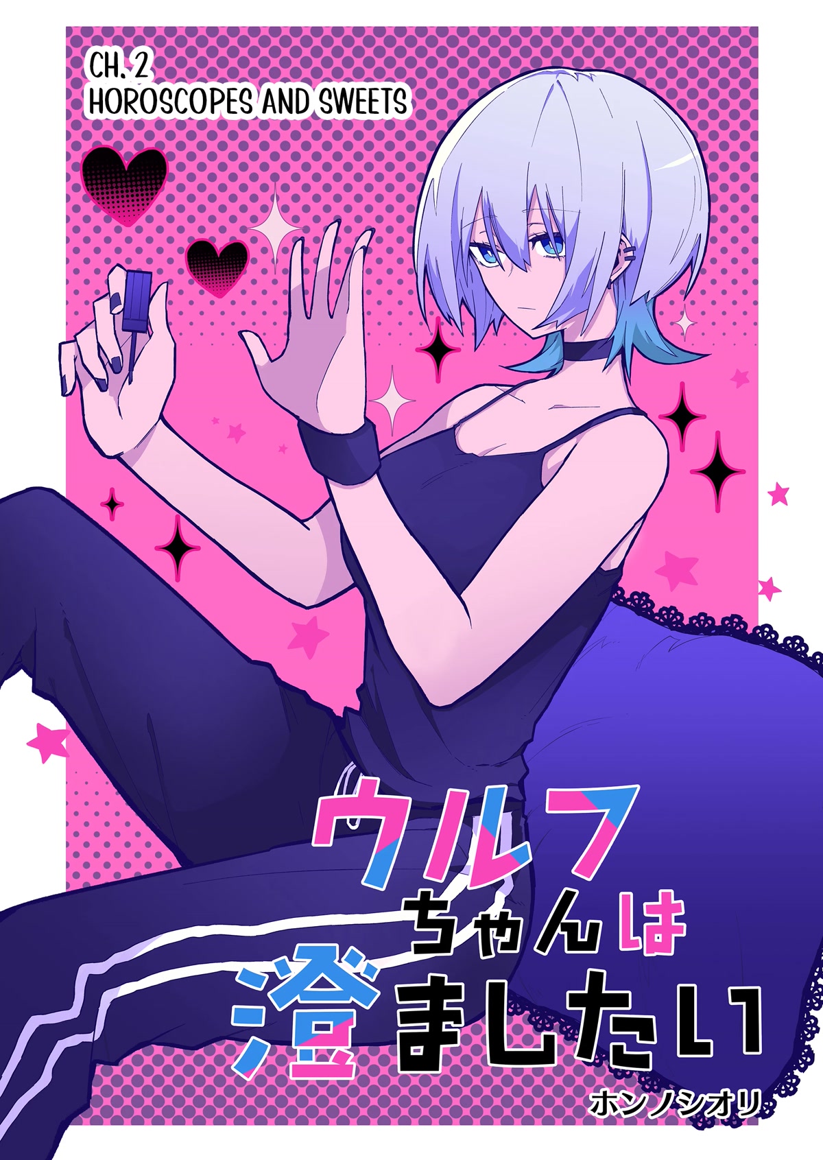 Wolf-chan Is Trying to Feign Indifference Chapter 2 page 1 - Chapter 2: Horoscopes and Sweets