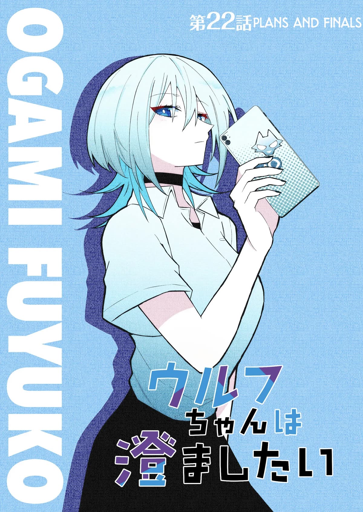 Wolf-chan Is Trying to Feign Indifference Chapter 22 page 1 - Chapter 22: Plans and Finals