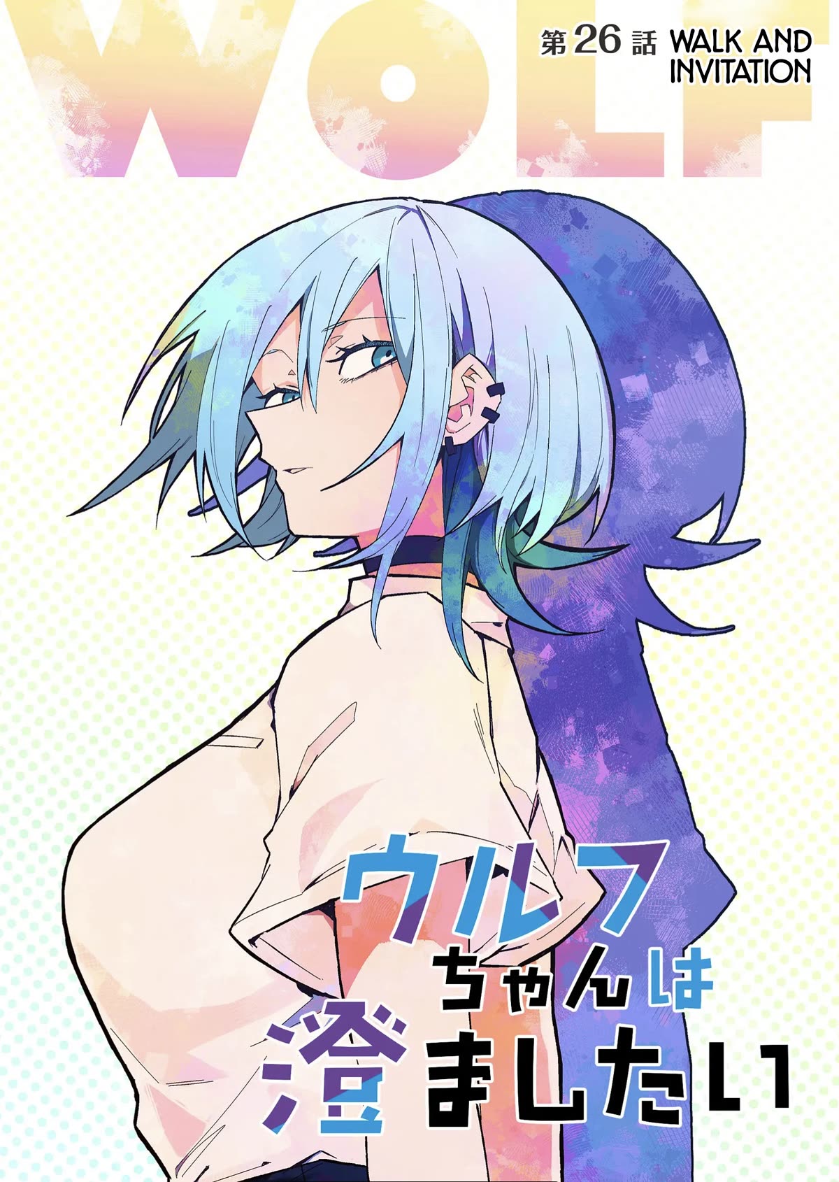 Wolf-chan Is Trying to Feign Indifference Chapter 26 page 1 - Chapter 26: Walk and Invitation