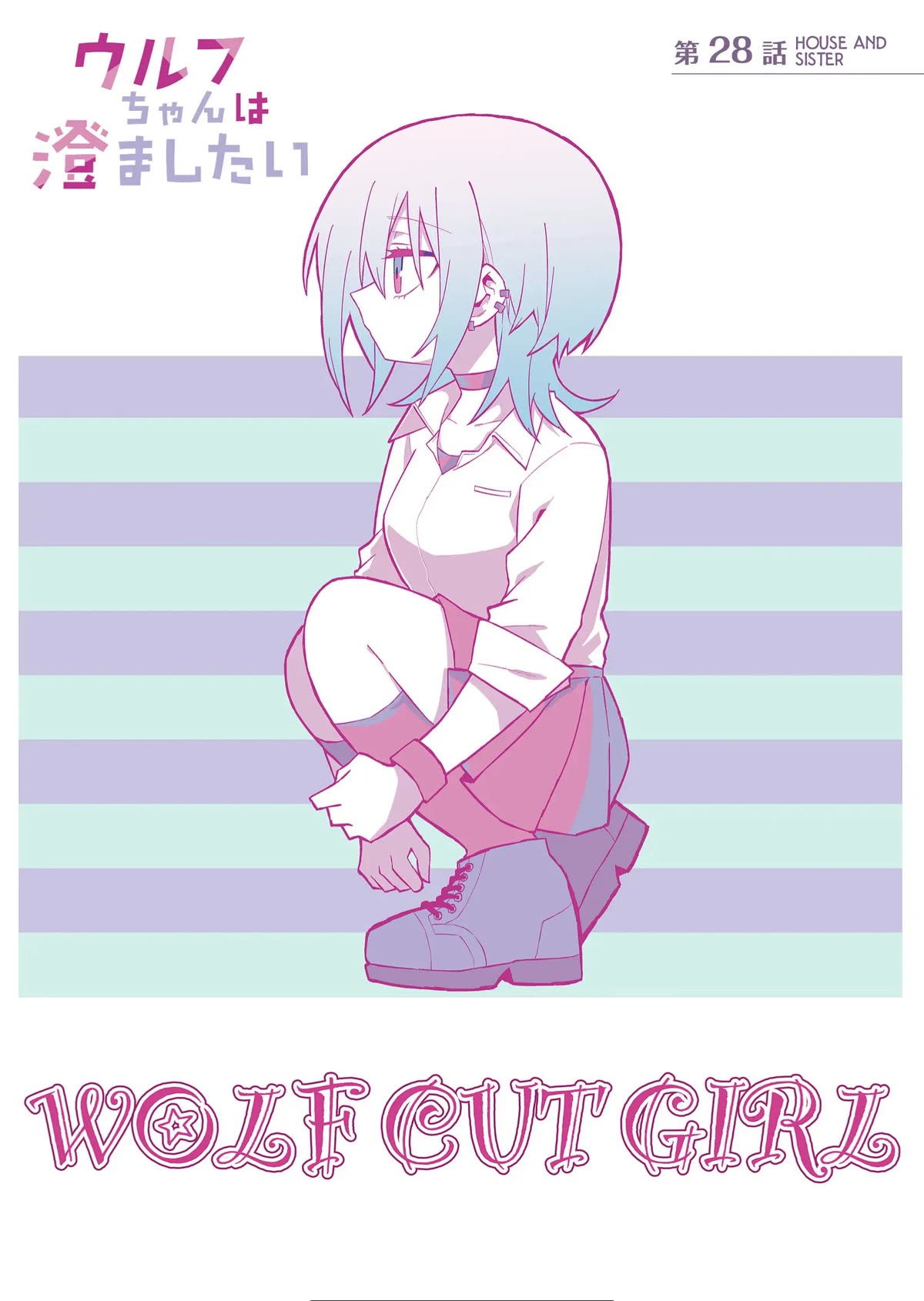 Wolf-chan Is Trying to Feign Indifference Chapter 28 page 1 - Chapter 28: House and Sister