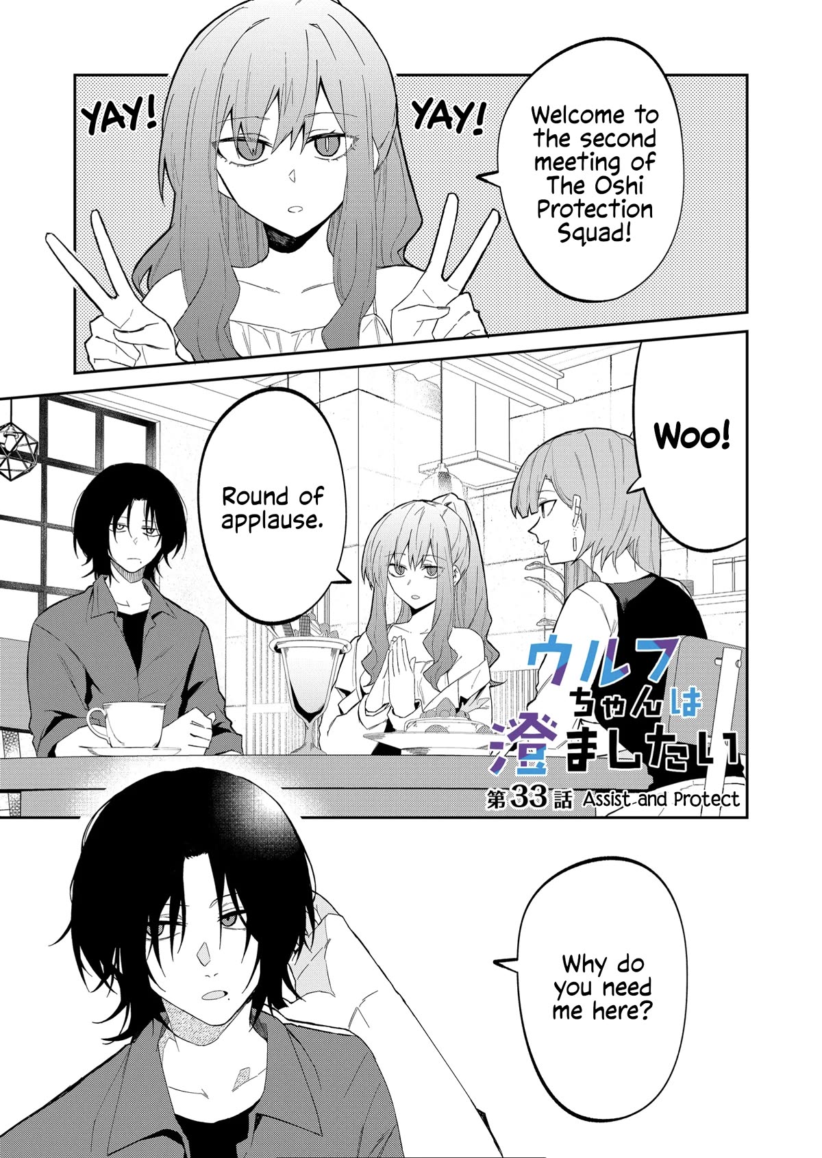 Wolf-chan Is Trying to Feign Indifference Chapter 33 page 1 - Chapter 33: Assist and Protect