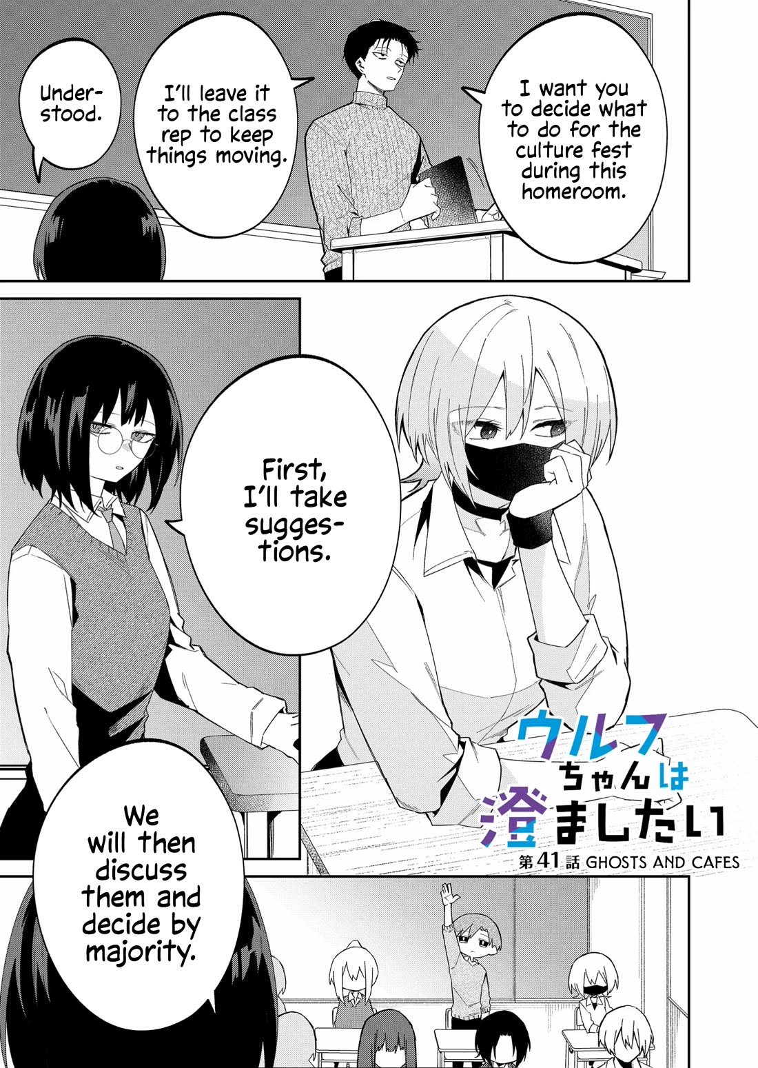 Wolf-chan Is Trying to Feign Indifference Chapter 41 page 1 - Chapter 41: Ghosts and Cafes