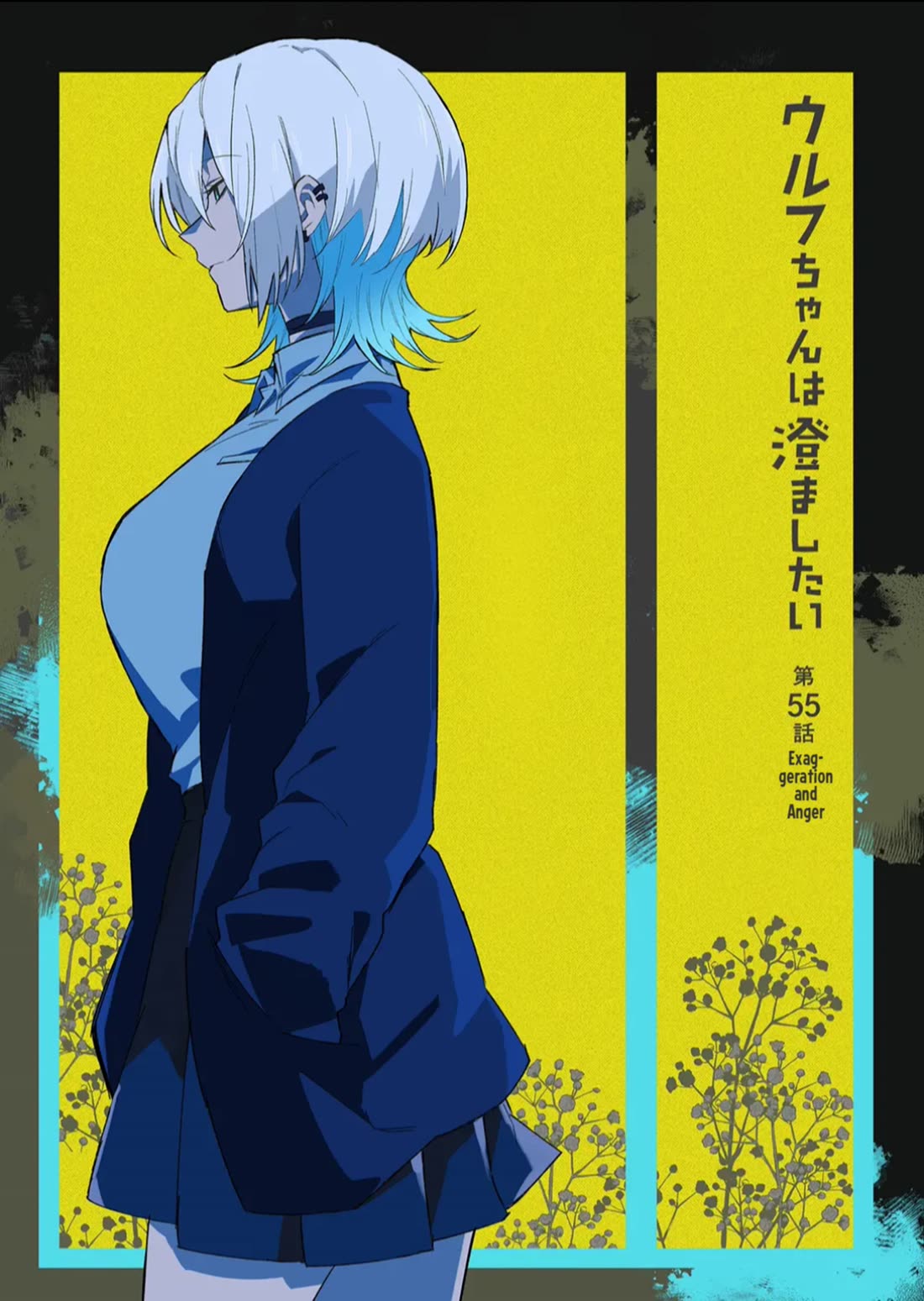 Wolf-chan Is Trying to Feign Indifference Chapter 55 page 4 - Chapter 55: Exaggeration and Anger