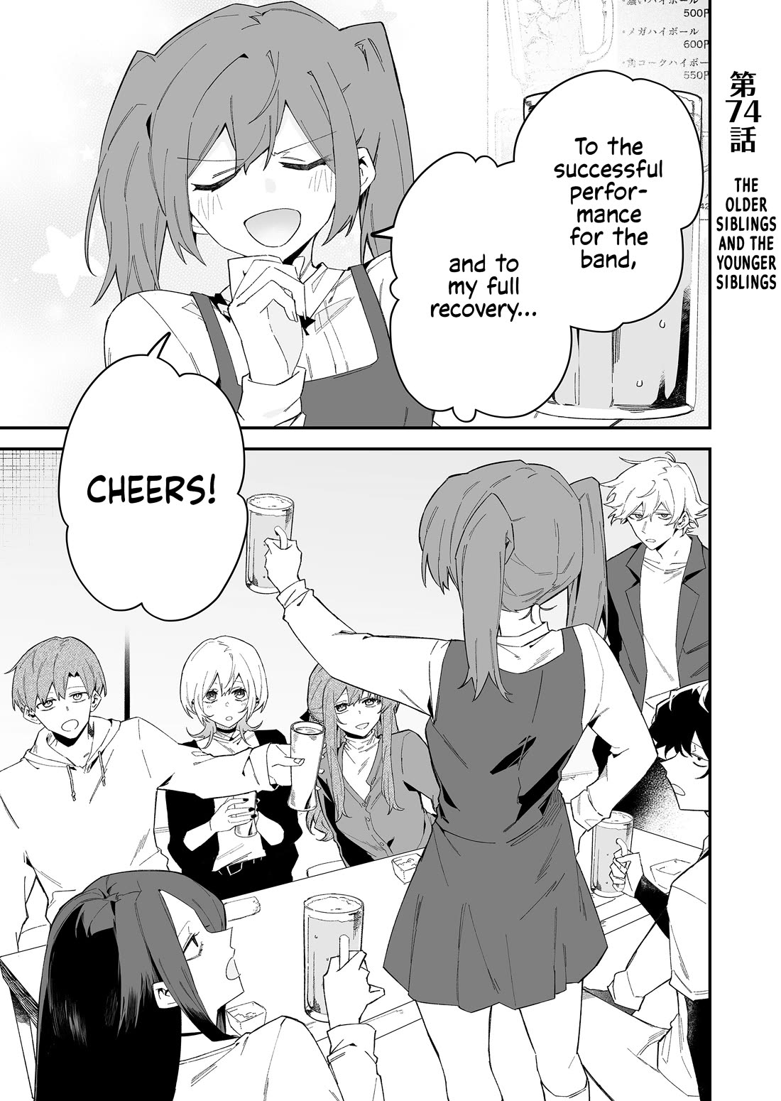 Wolf-chan Is Trying to Feign Indifference Chapter 74 page 1 - Chapter 74: The older siblings and the younger siblings