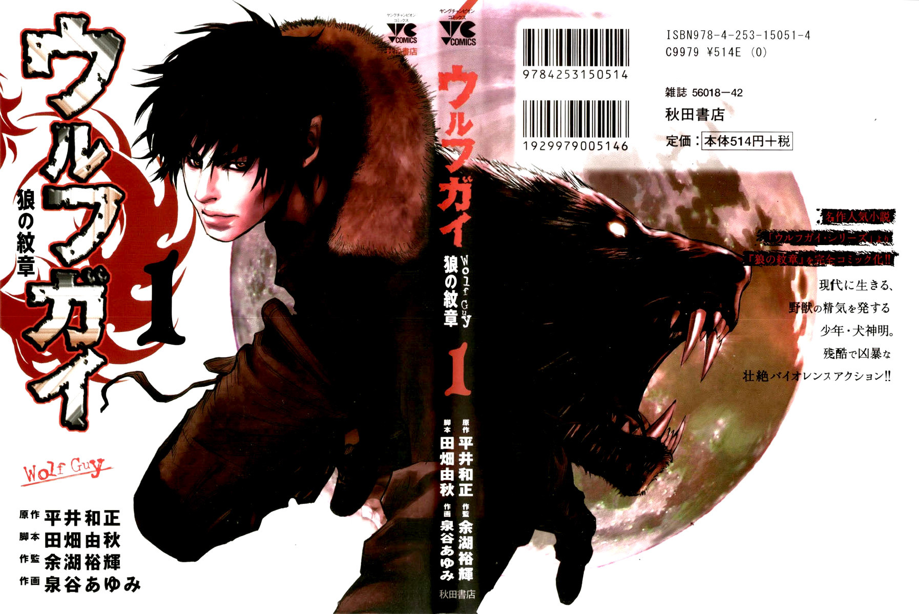 Wolf Guy - Ookami no Monshou Chapter 1 page 1 - Chapter 1: Wolfen Crest