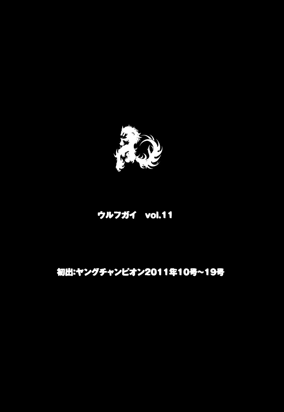 Wolf Guy - Ookami no Monshou Chapter 107 page 19 - Chapter 107: Resuscitation