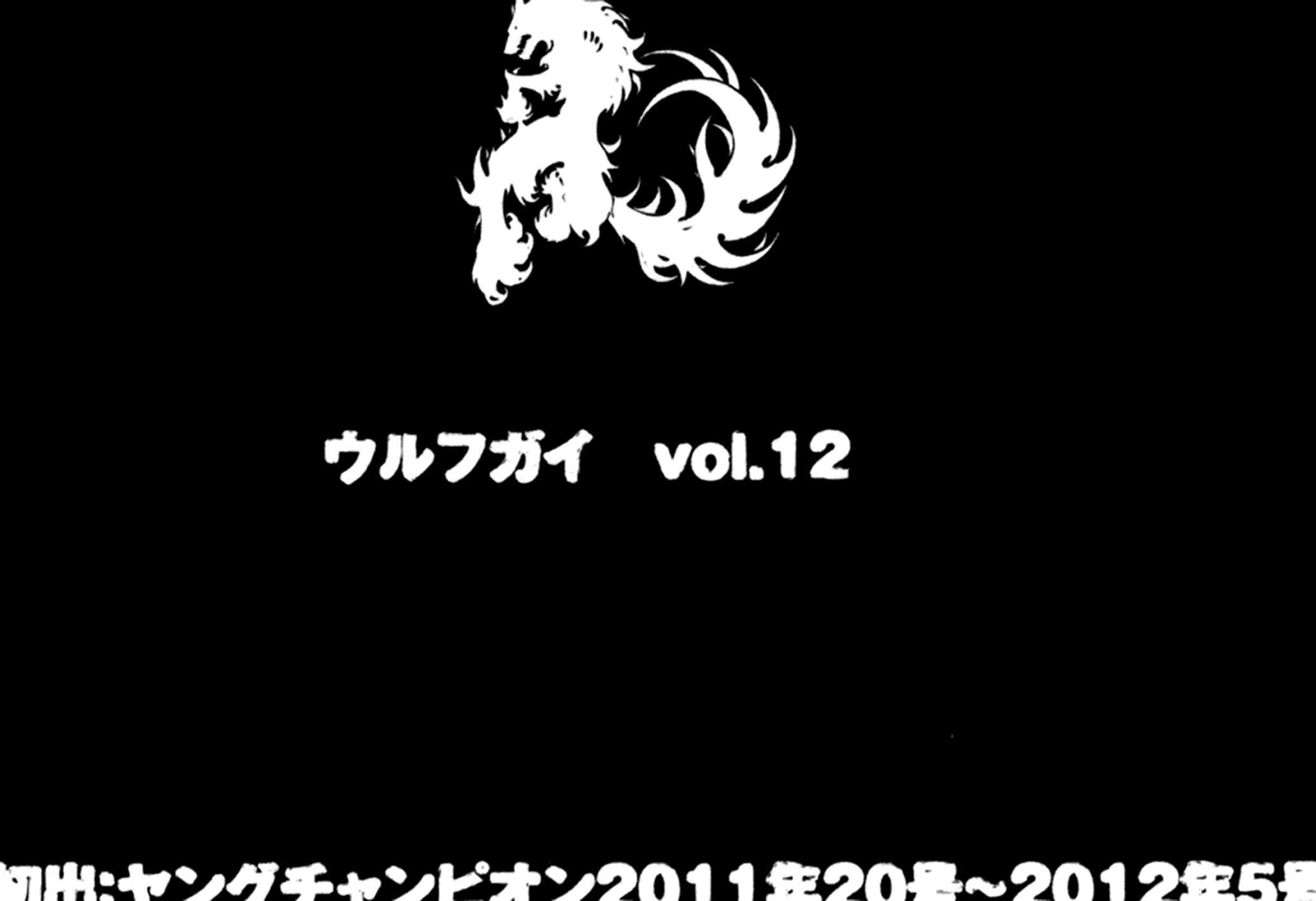 Wolf Guy - Ookami no Monshou Chapter 117 page 19 - Chapter 117: The Promise