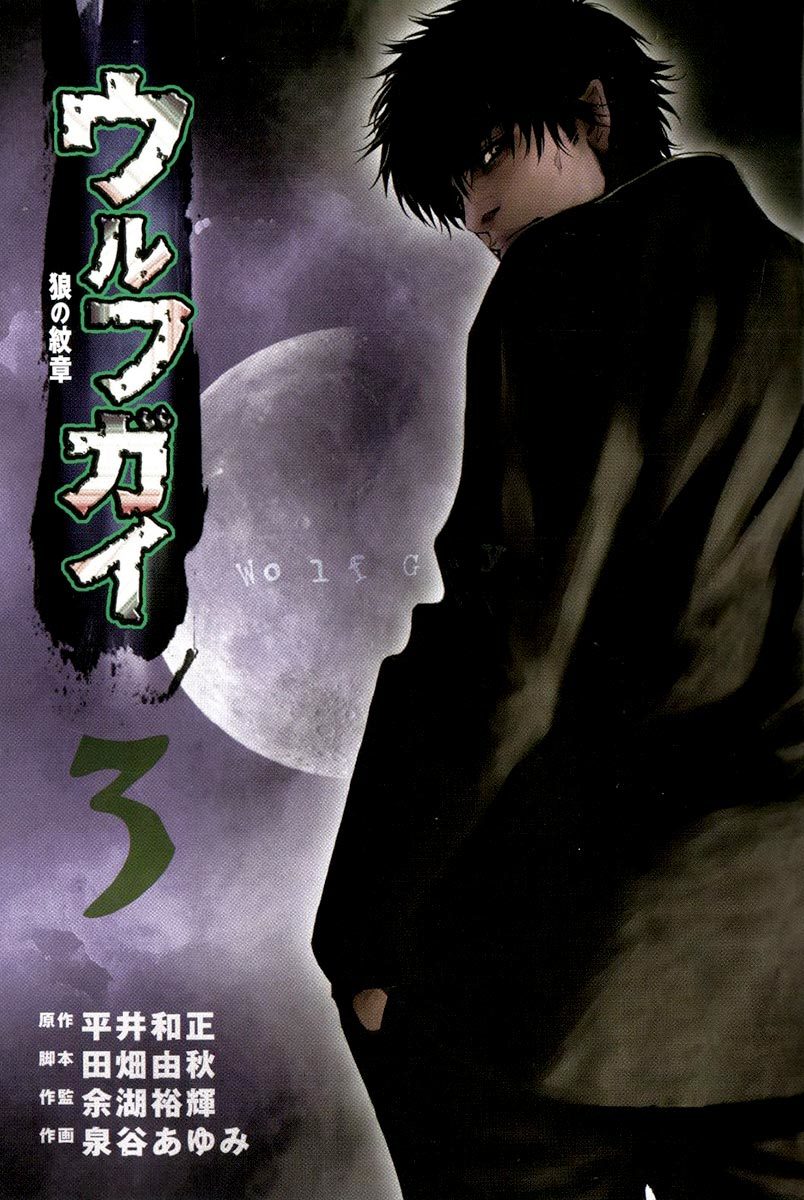 Wolf Guy - Ookami no Monshou Chapter 19 page 4 - Chapter 19: Attendance