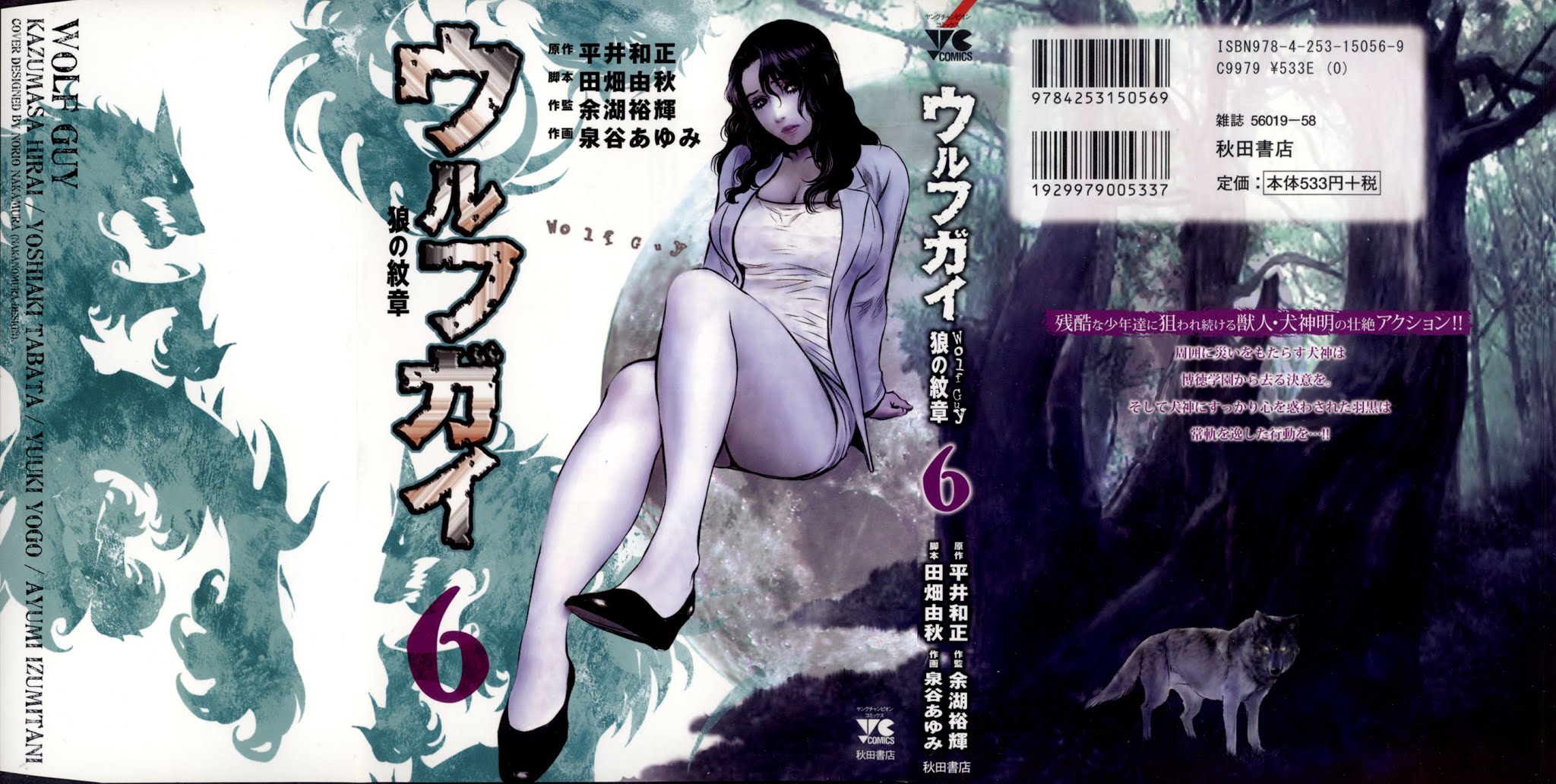 Wolf Guy - Ookami no Monshou Chapter 49 page 3 - Chapter 49: The Inugami Clan