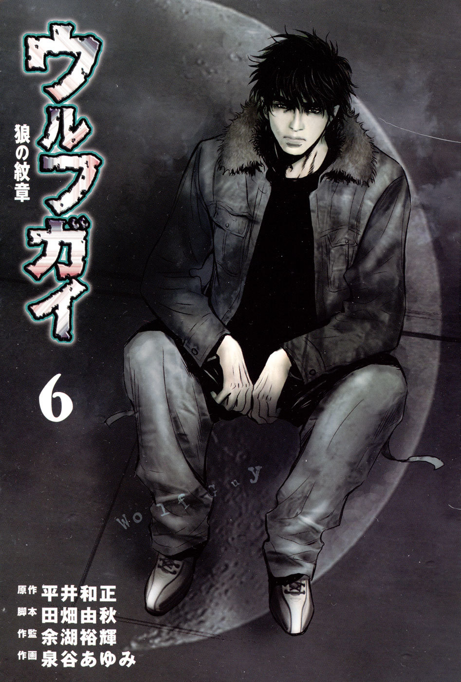 Wolf Guy - Ookami no Monshou Chapter 49 page 4 - Chapter 49: The Inugami Clan