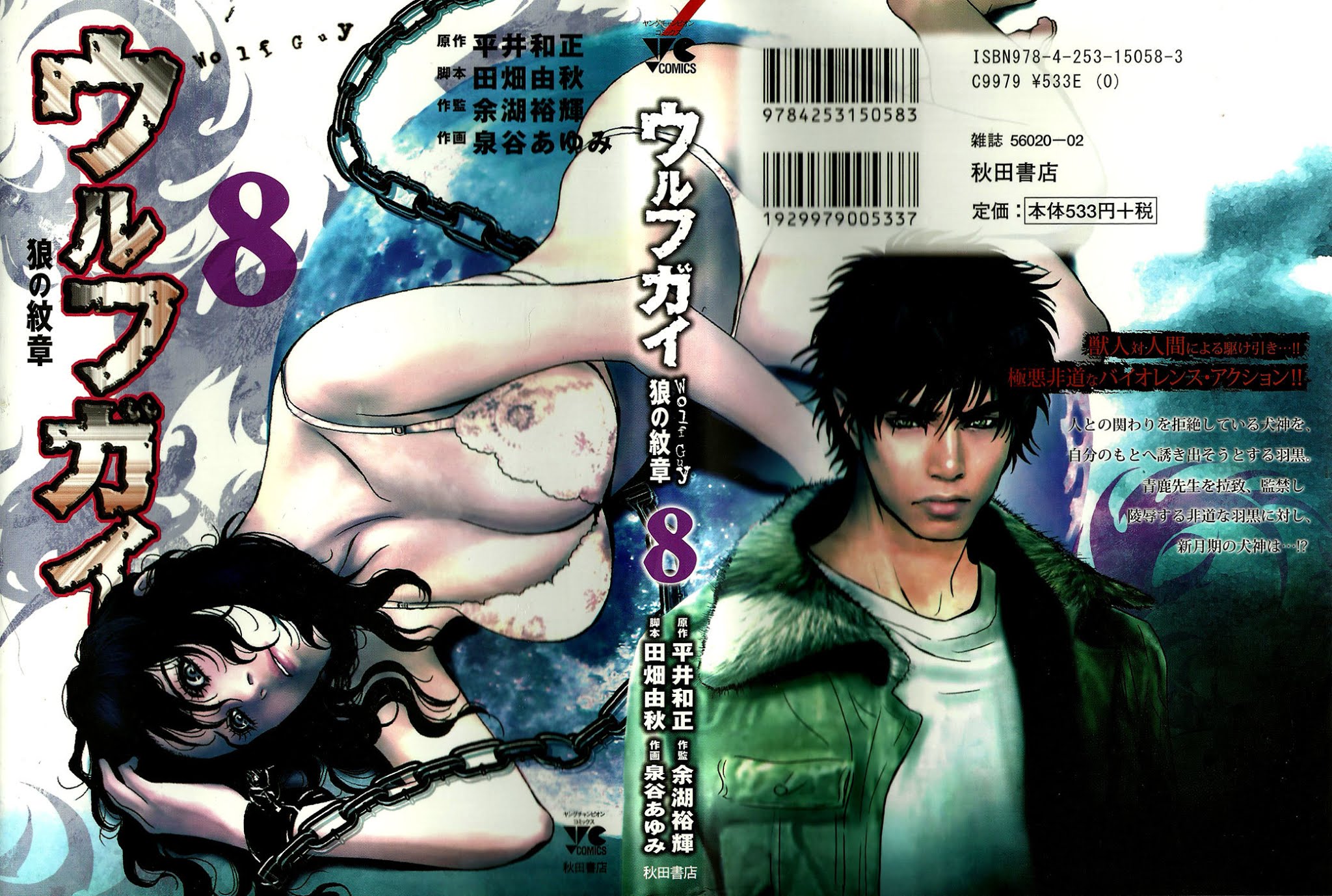 Wolf Guy - Ookami no Monshou Chapter 68 page 1 - Chapter 68: Kidnapped