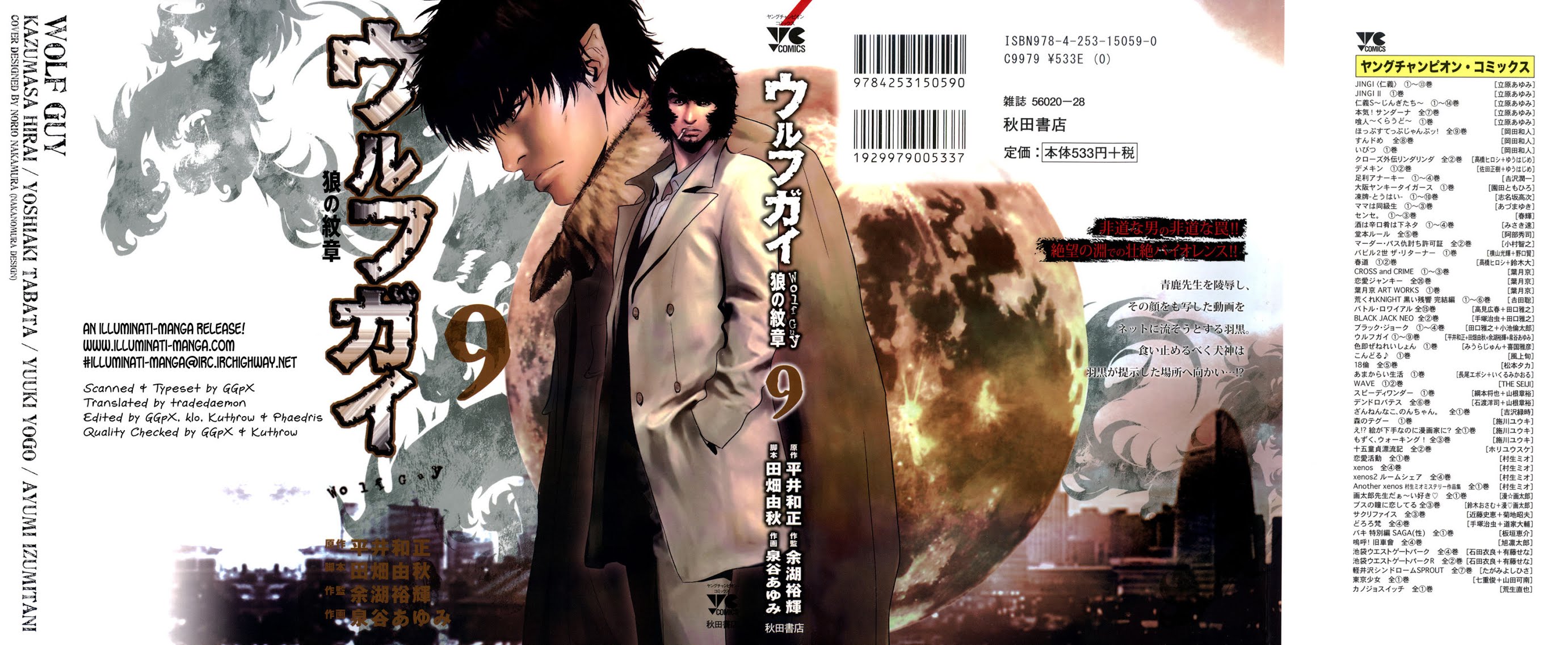 Wolf Guy - Ookami no Monshou Chapter 78 page 1 - Chapter 78: 10 Minutes