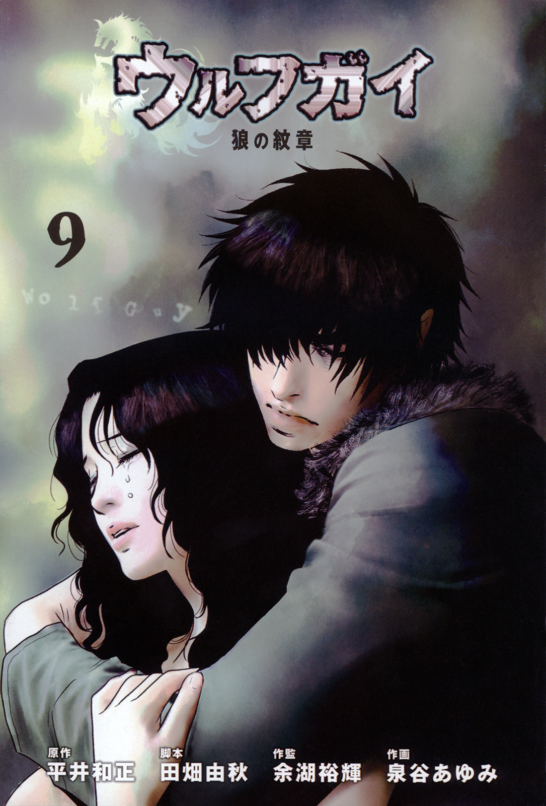 Wolf Guy - Ookami no Monshou Chapter 78 page 3 - Chapter 78: 10 Minutes