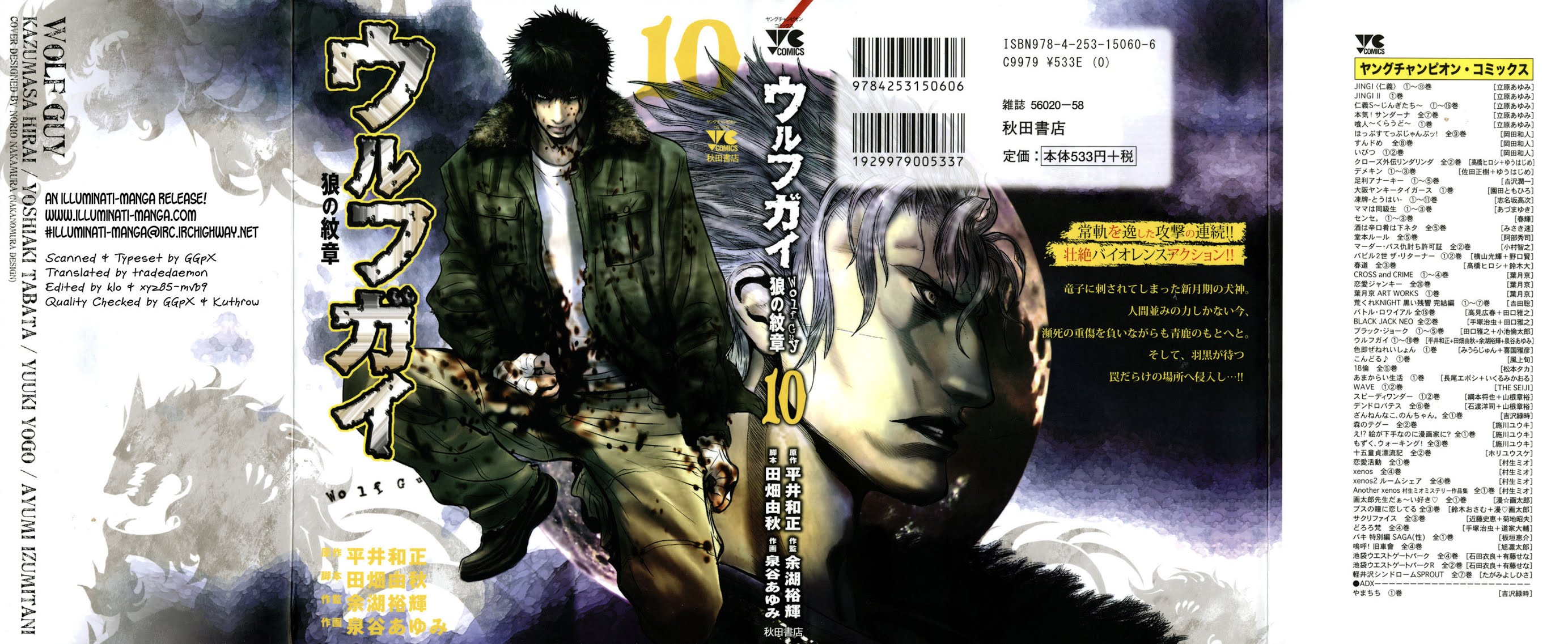 Wolf Guy - Ookami no Monshou Chapter 88 page 1 - Chapter 88: Sprint
