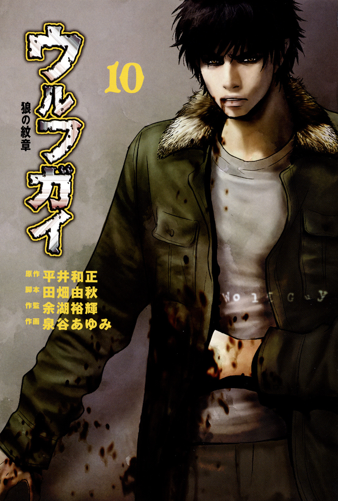 Wolf Guy - Ookami no Monshou Chapter 88 page 3 - Chapter 88: Sprint