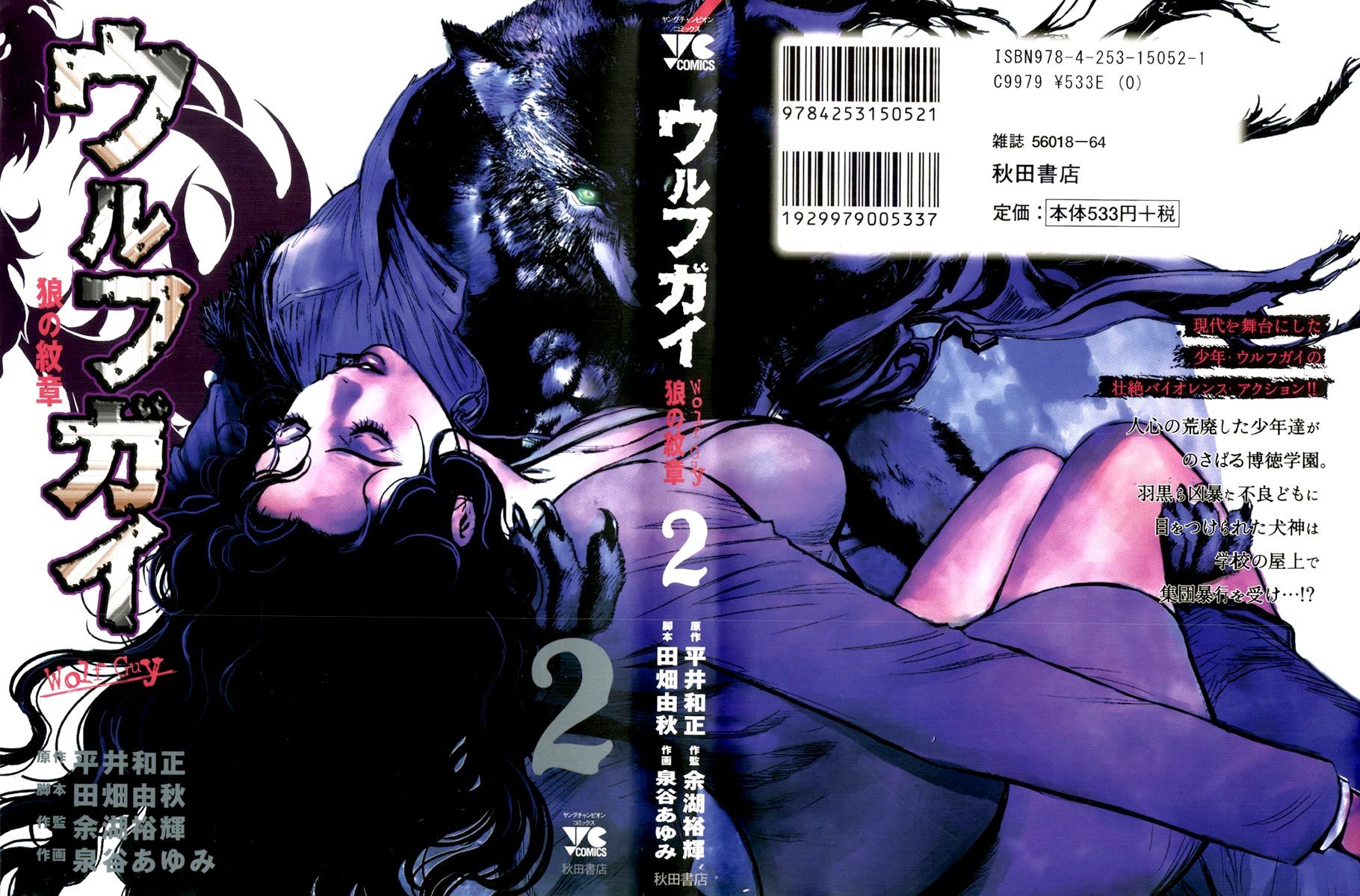 Wolf Guy - Ookami no Monshou Chapter 9 page 1 - Chapter 9: Lynching